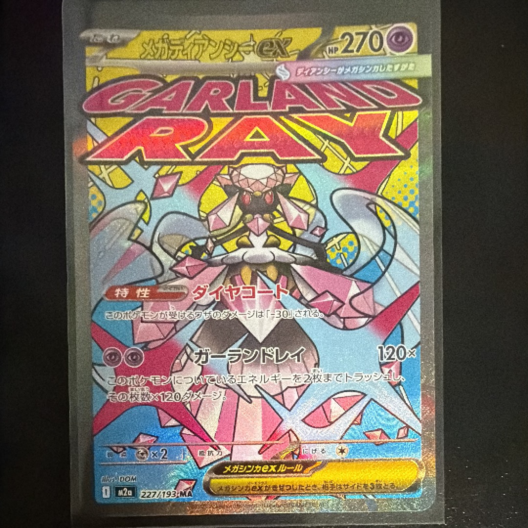 メガディアンシーex MA [M2a 227/193](ハイクラスパック「MEGAドリームex」)