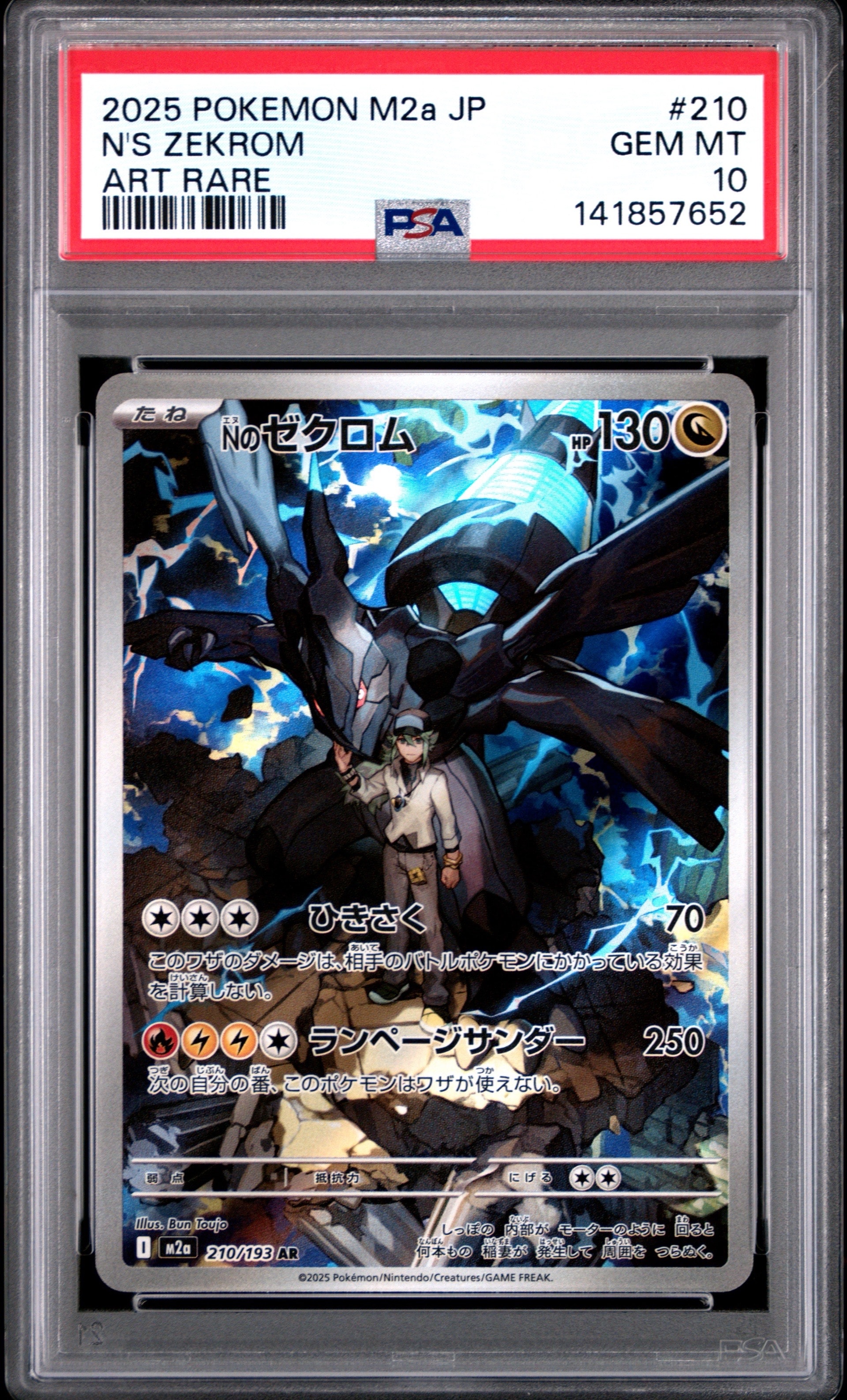 Nのゼクロム AR [M2a 210/193](ハイクラスパック「MEGAドリームex」)