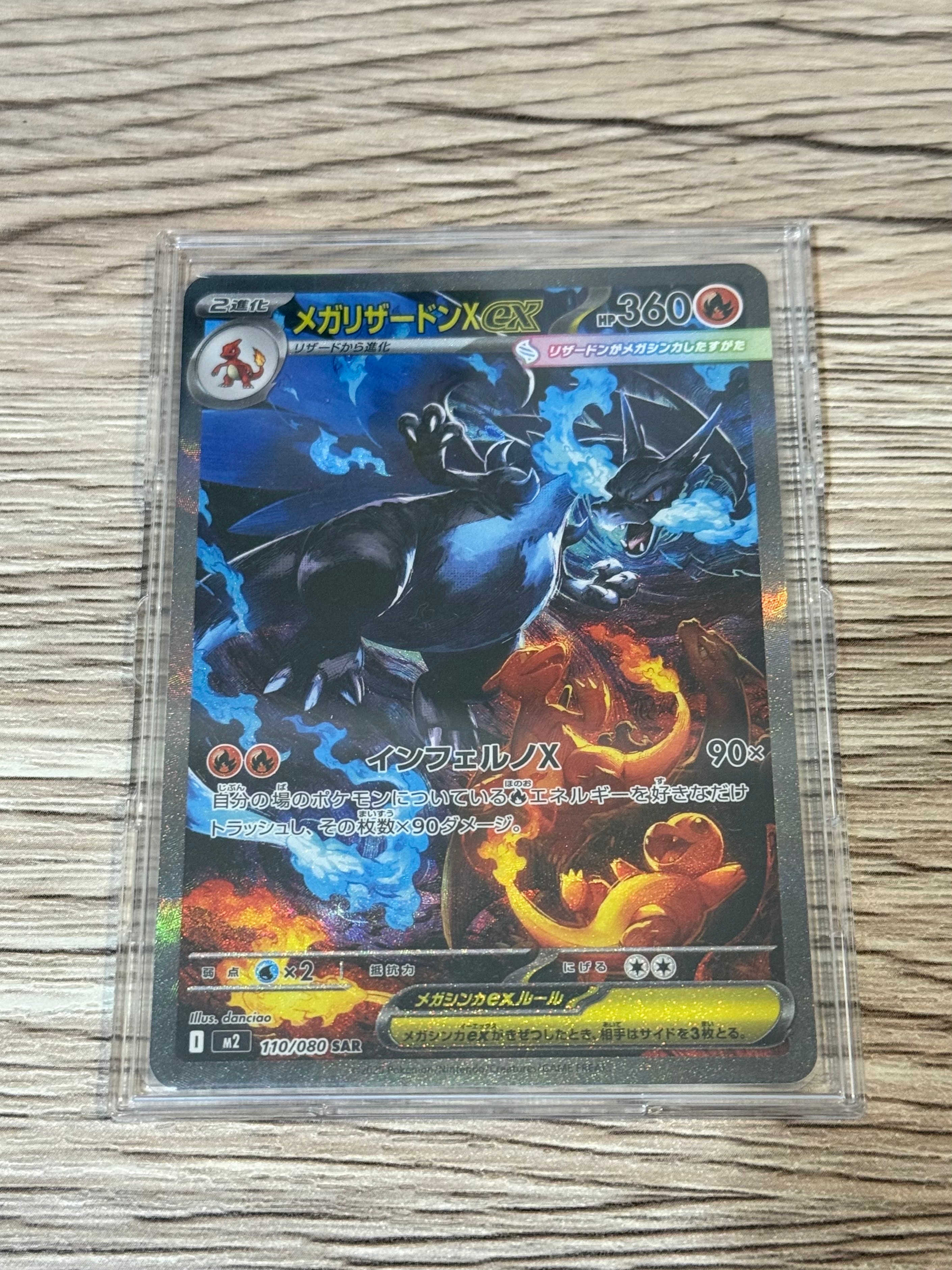 メガリザードンXex SAR [M2 110/080](拡張パック「インフェルノX」)