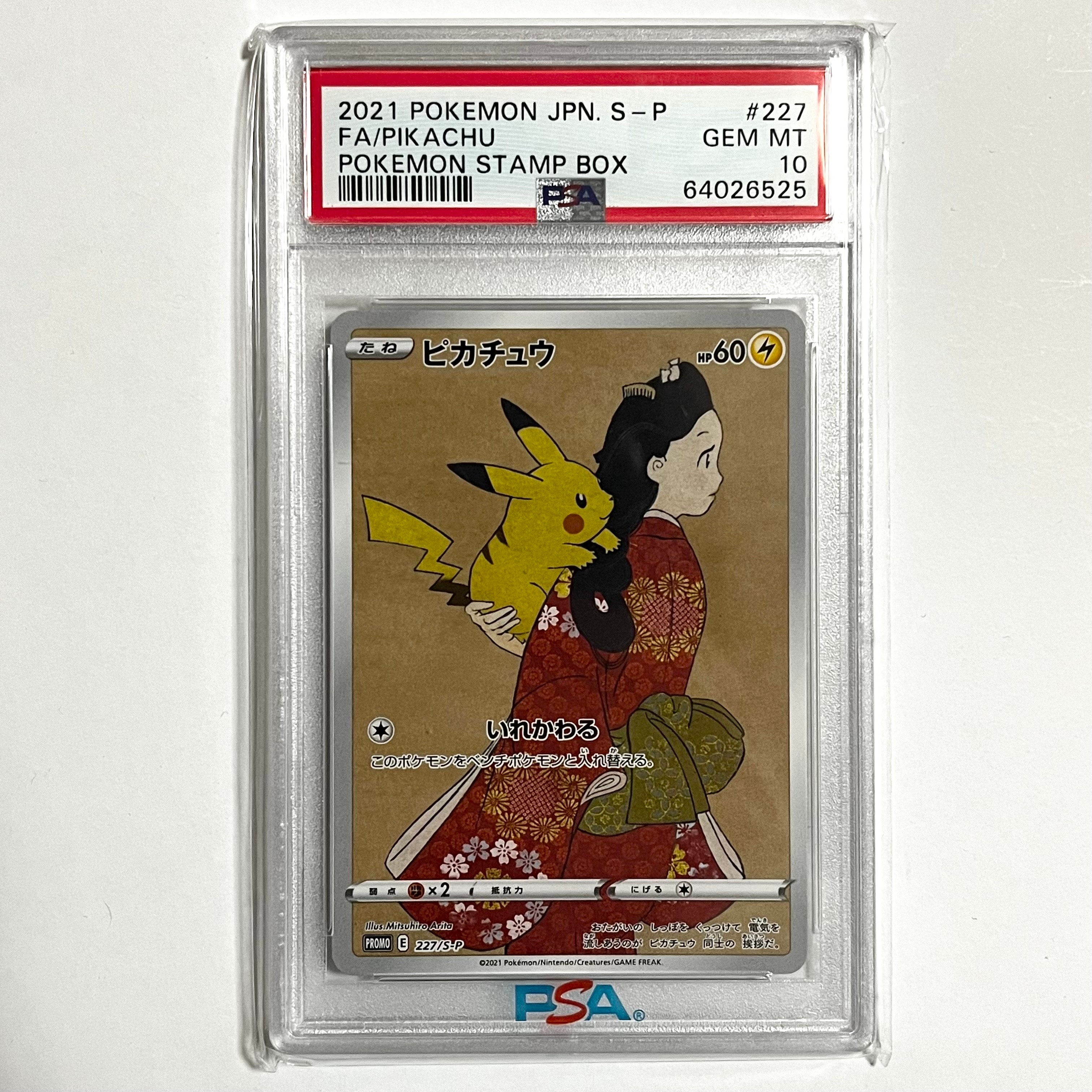 ピカチュウ: プロモ[S-P 227](プロモーションカード 「ポケモン切手BOX