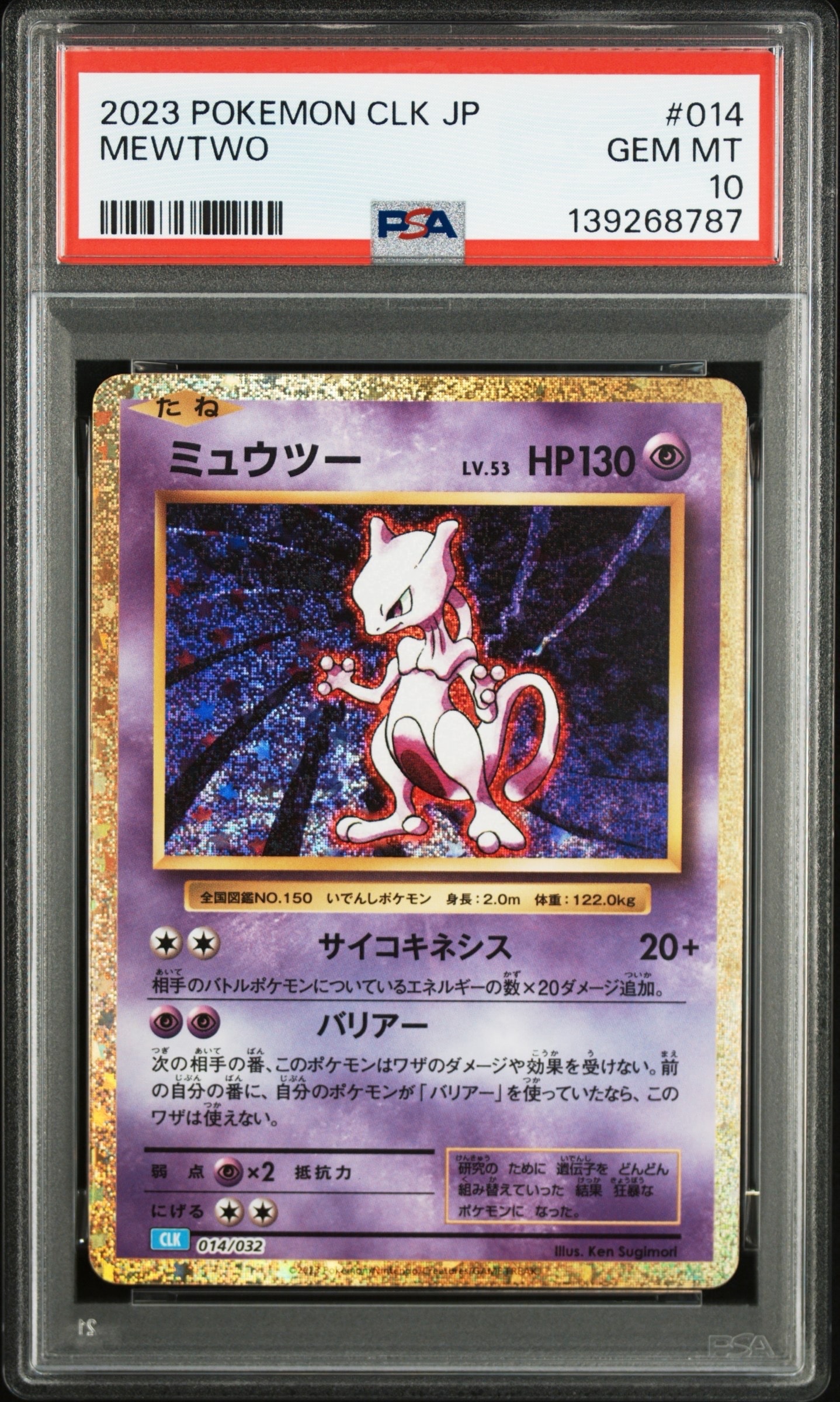 ミュウツー [CLK 014/032](ポケモンカードゲーム Classic)