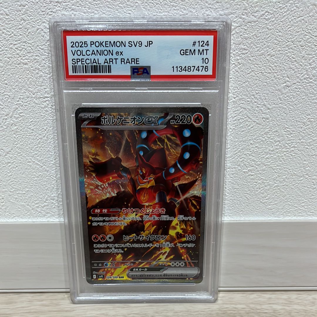 ボルケニオンex SAR [SV9 124/100](拡張パック「バトルパートナーズ」)