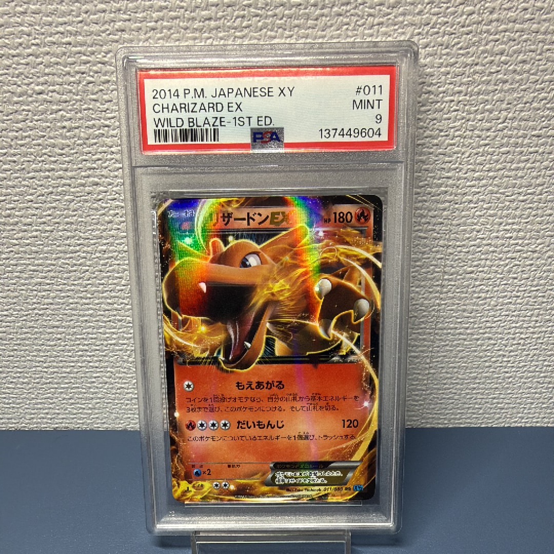 リザードンEX RR :1ED [XY2 011/080](拡張パック「ワイルドブレイズ