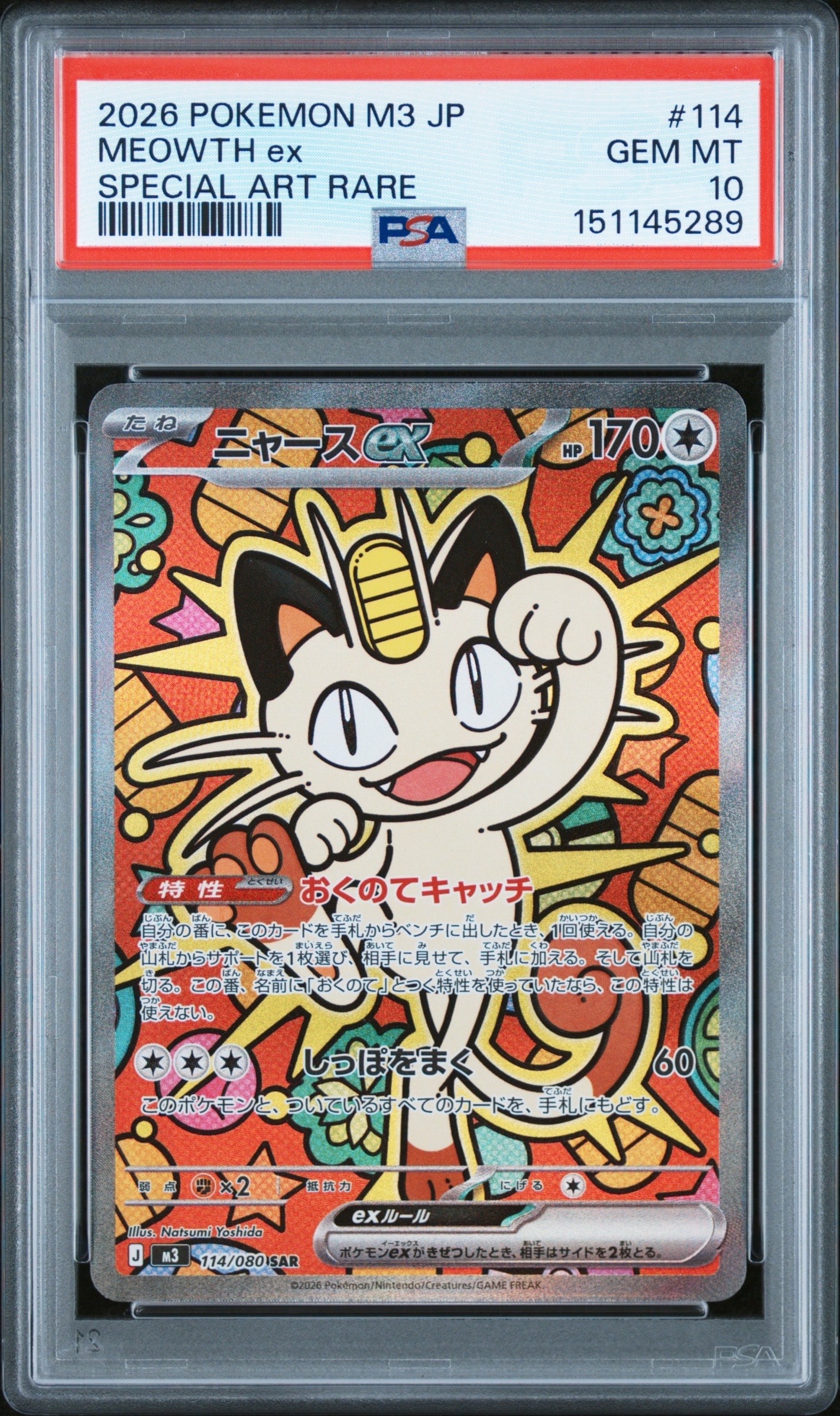 ニャースex SAR [M3 114/080](拡張パック「ムニキスゼロ」)の新品/中古
