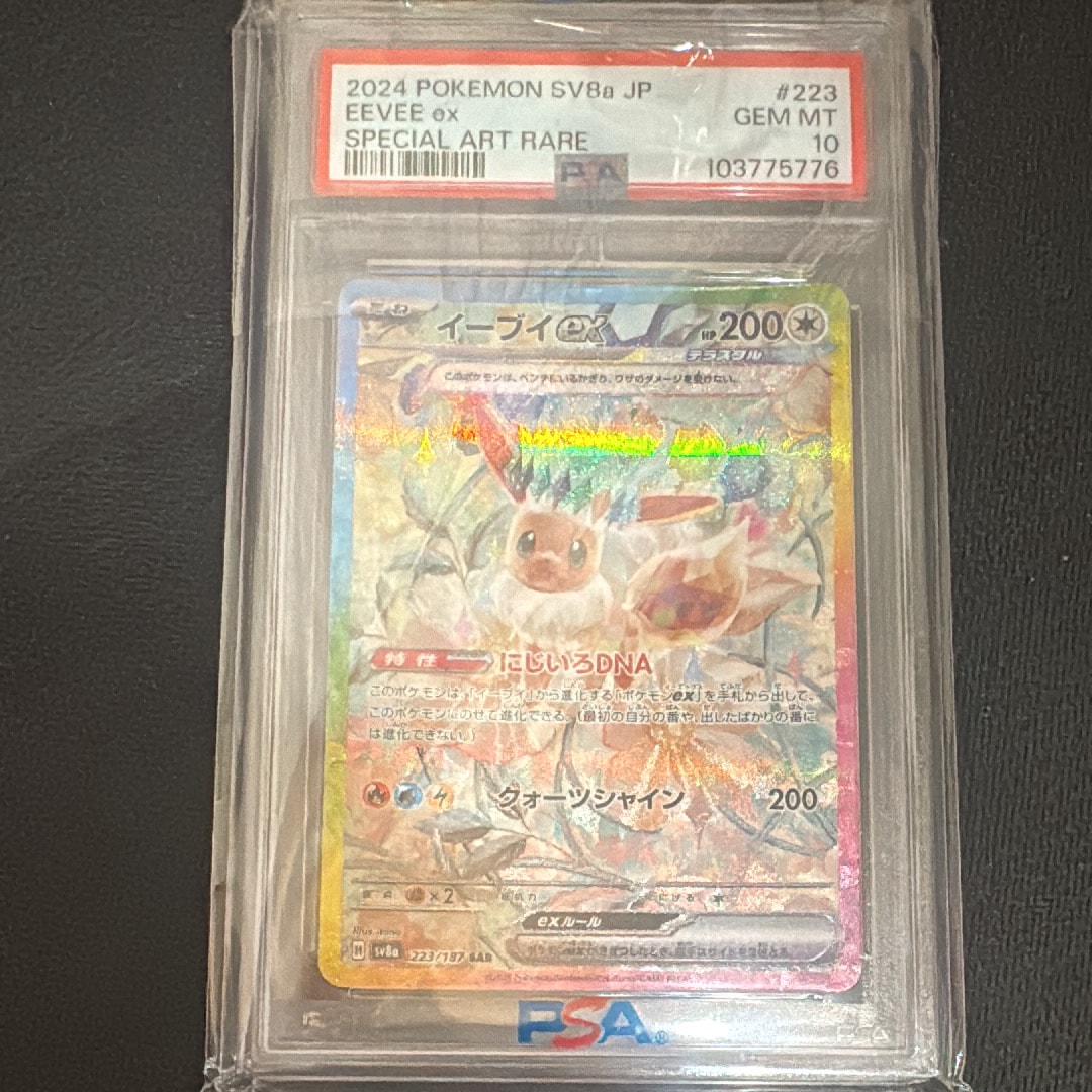 PSA10】イーブイex SAR [SV8a 223/187](ハイクラスパック「テラスタル