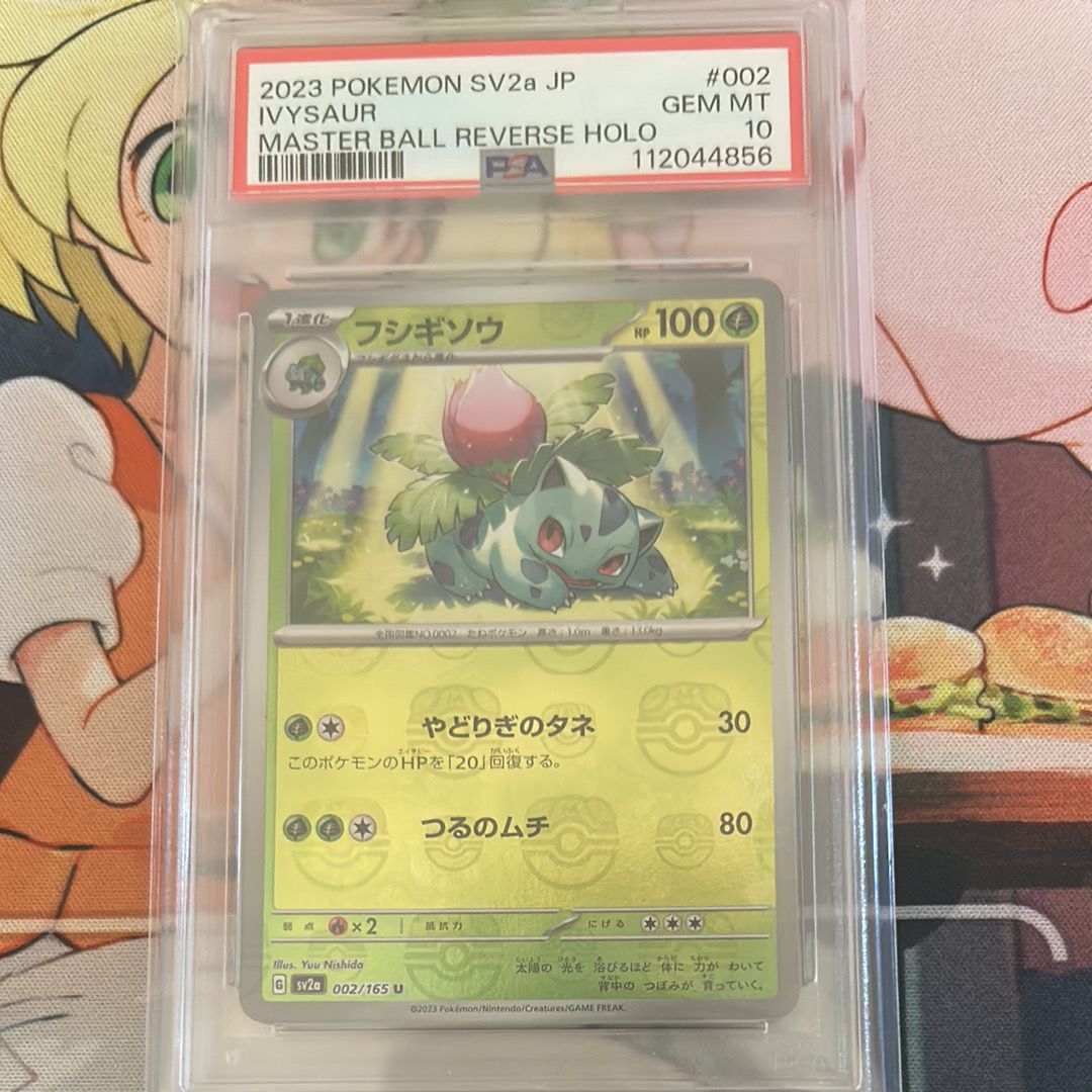 フシギソウ U: マスターボールミラー[SV2a 002/165](強化拡張パック「ポケモンカード151」)
