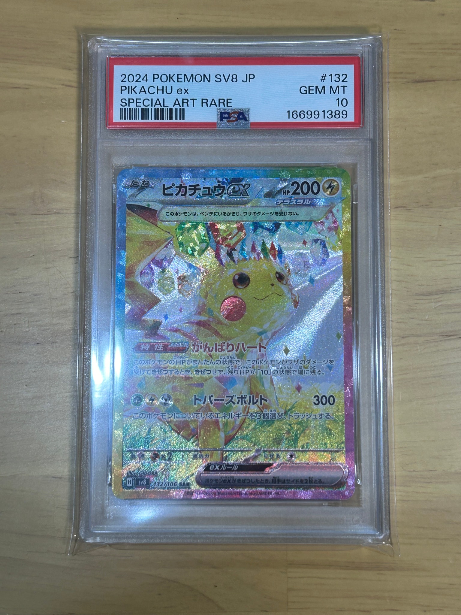 ピカチュウex SAR [SV8 132/106](拡張パック「超電ブレイカー」)