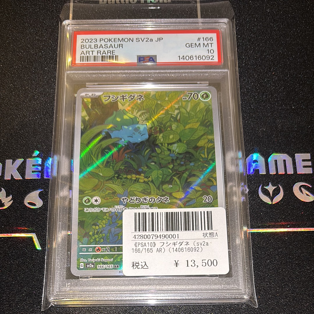 フシギダネ AR[SV2a 166/165](強化拡張パック「ポケモンカード151」)