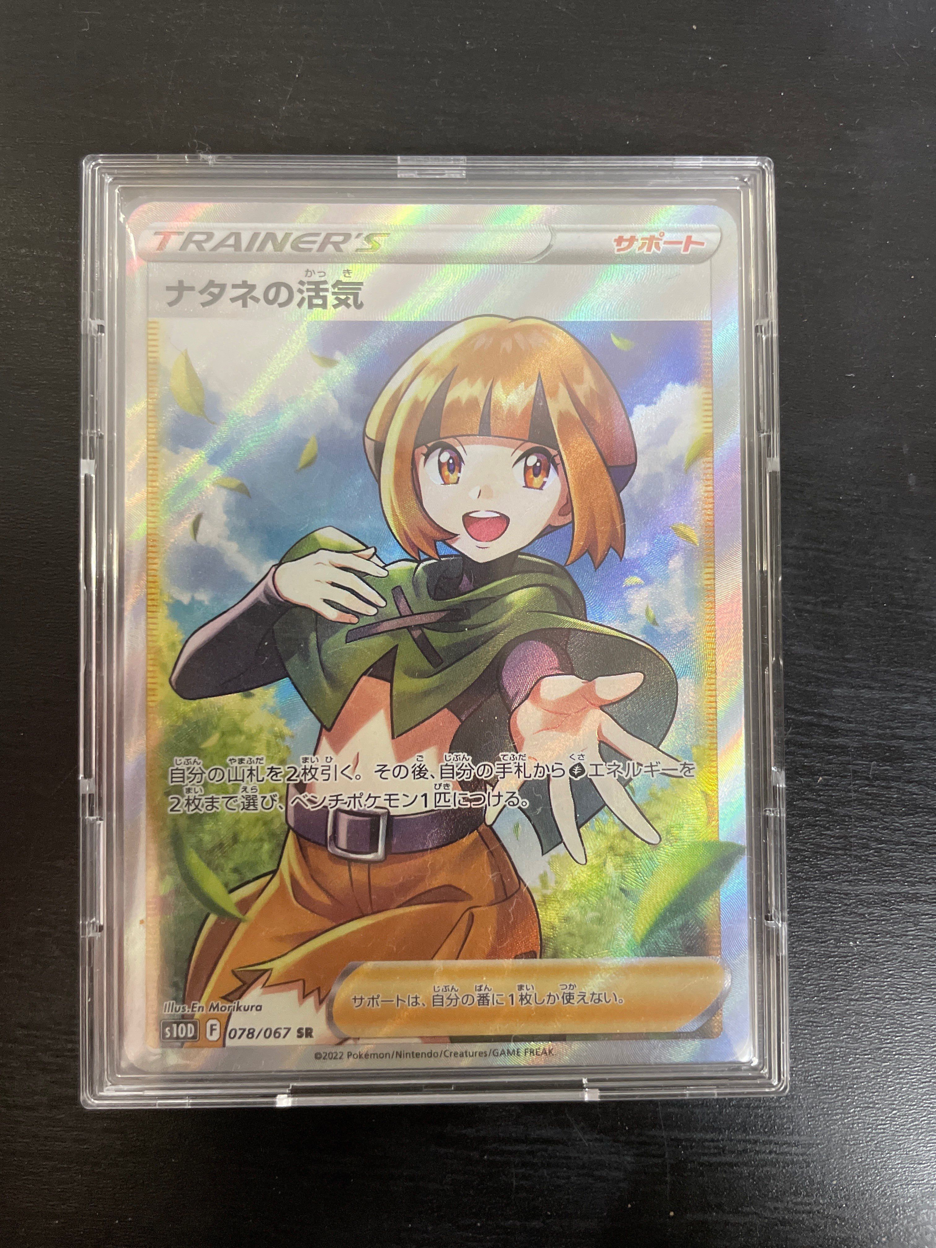 ナタネの活気 SR[S10D 078/067](拡張パック「タイムゲイザー」)