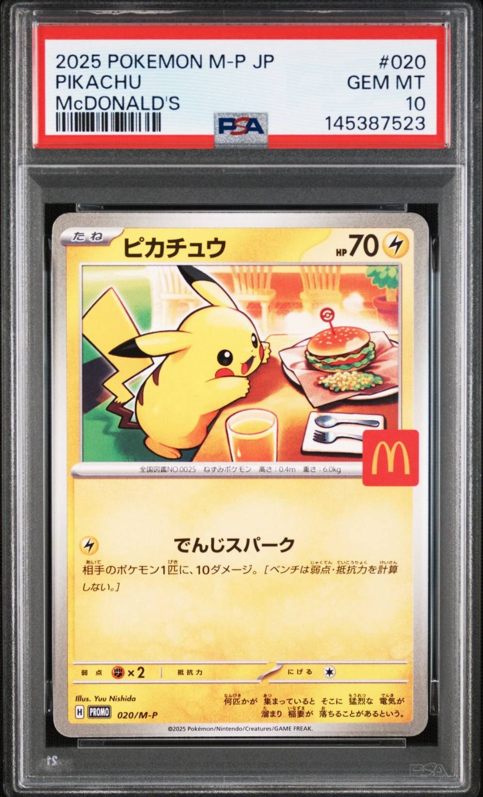 ピカチュウ P [M-P 020](プロモカードパック「マクドナルド ハッピーセット2025」)