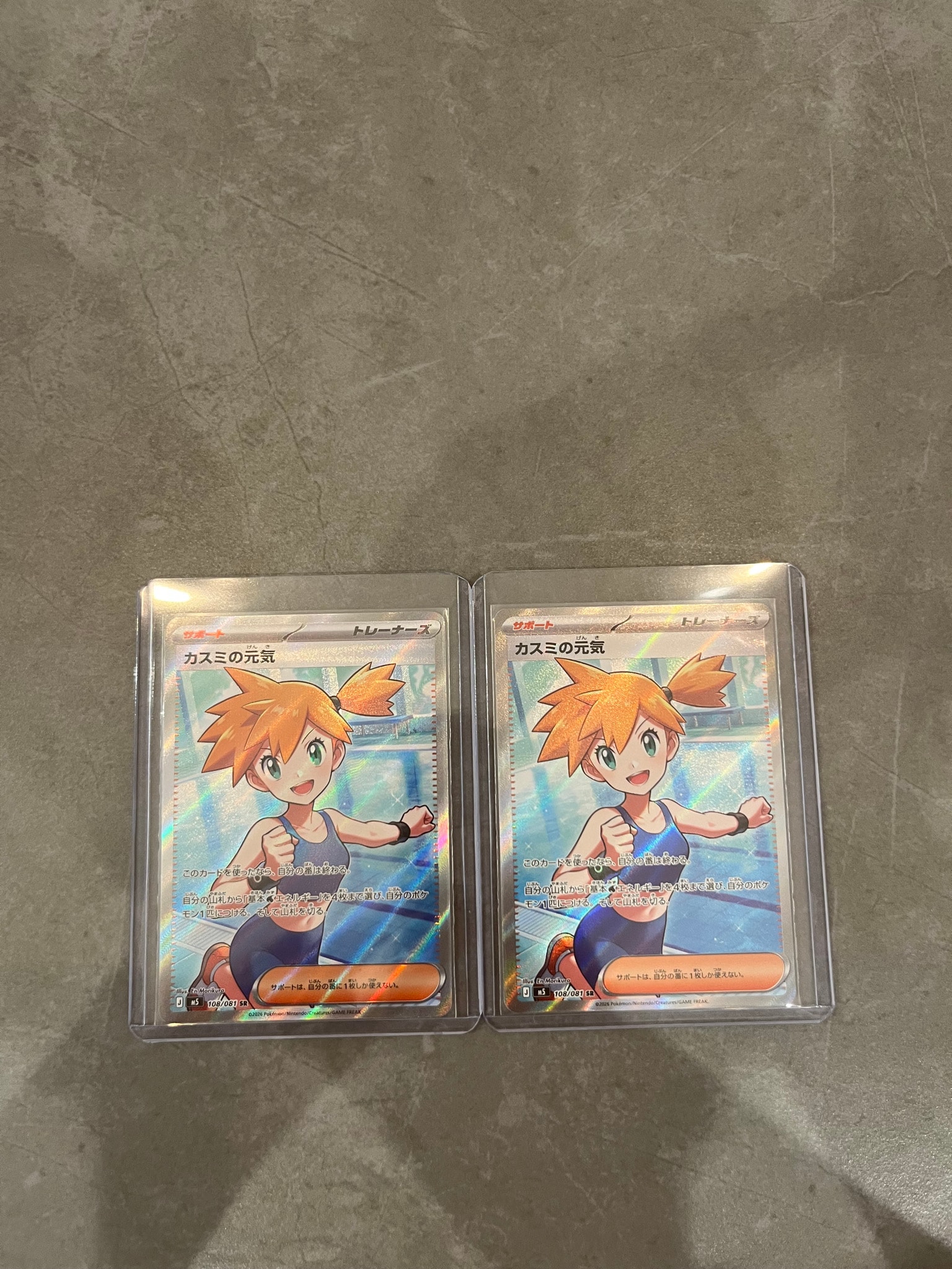 カスミの元気 SR [M5 108/081](拡張パック「アビスアイ」)通販・買取