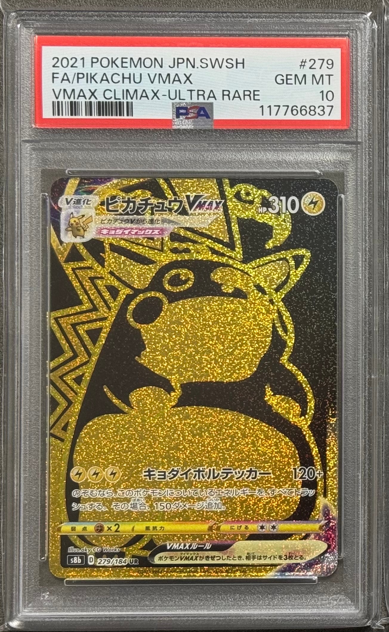 ピカチュウVMAX UR[S8b 279/184](ハイクラスパック「VMAXクライマックス」)