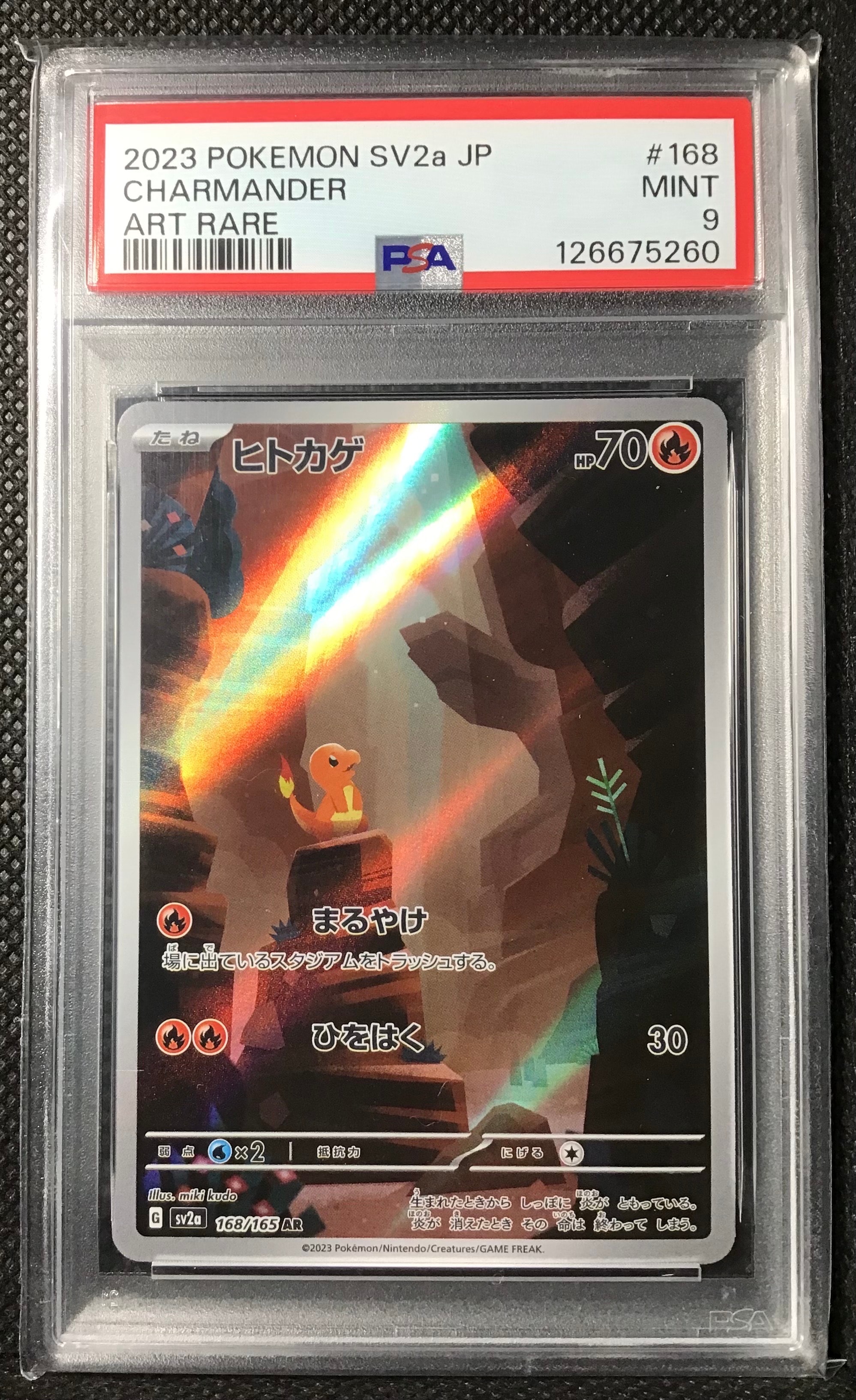ヒトカゲ AR[SV2a 168/165](強化拡張パック「ポケモンカード151」)の