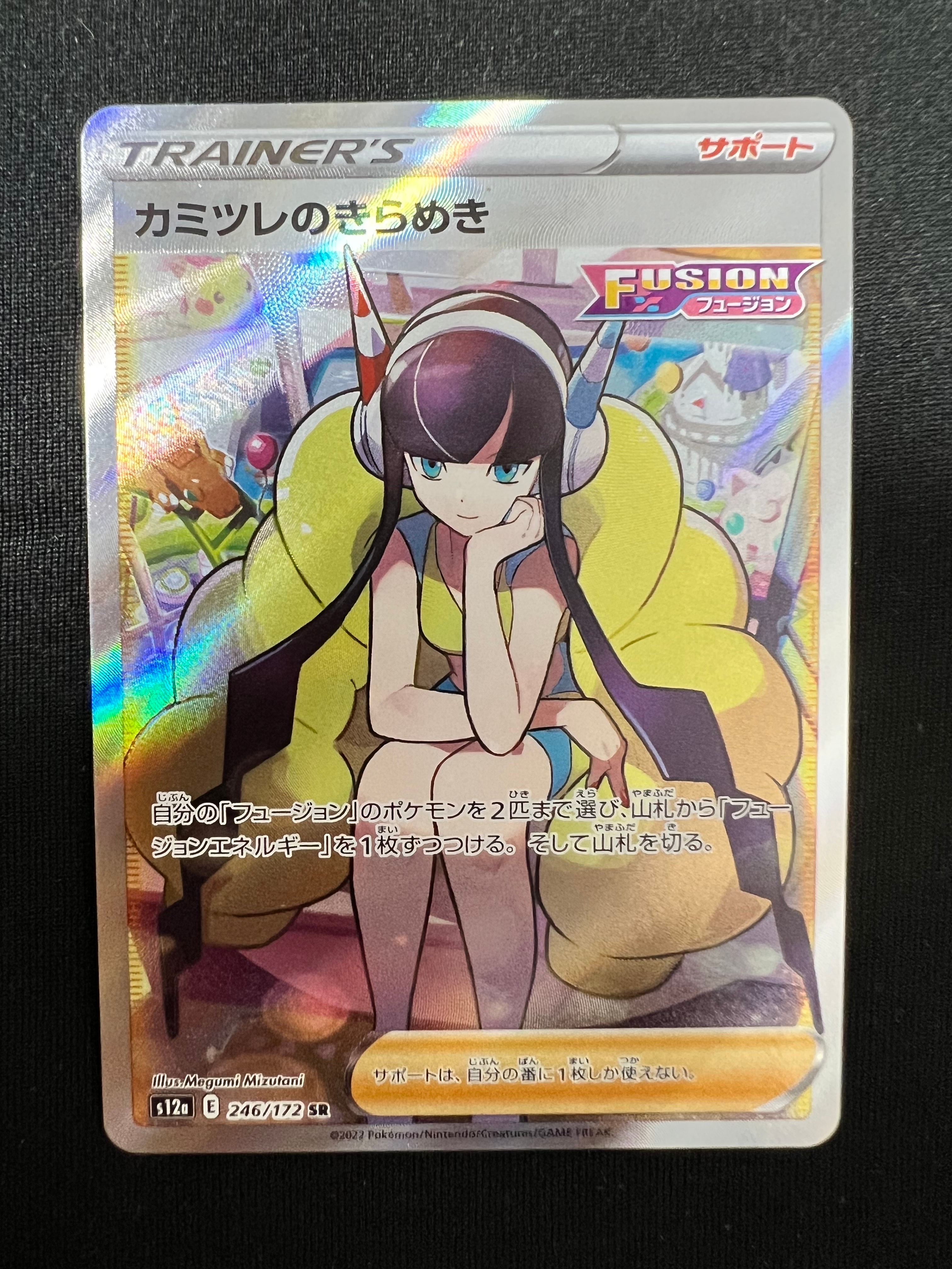 カミツレのきらめき SR[s12a 246/172](ハイクラスパック「VSTARユニバース」)