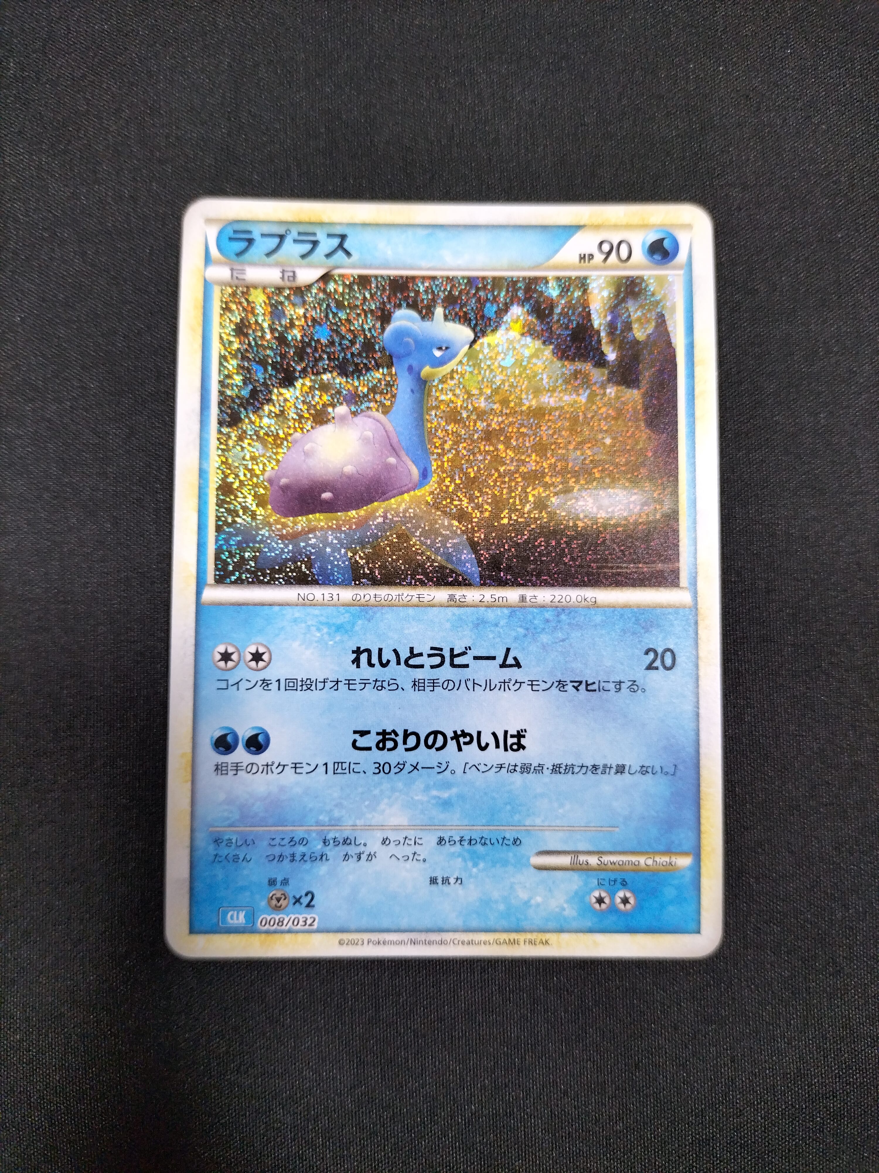 PSA10】ラプラス [CLK 008/032](ポケモンカードゲーム Classic) 1枚の