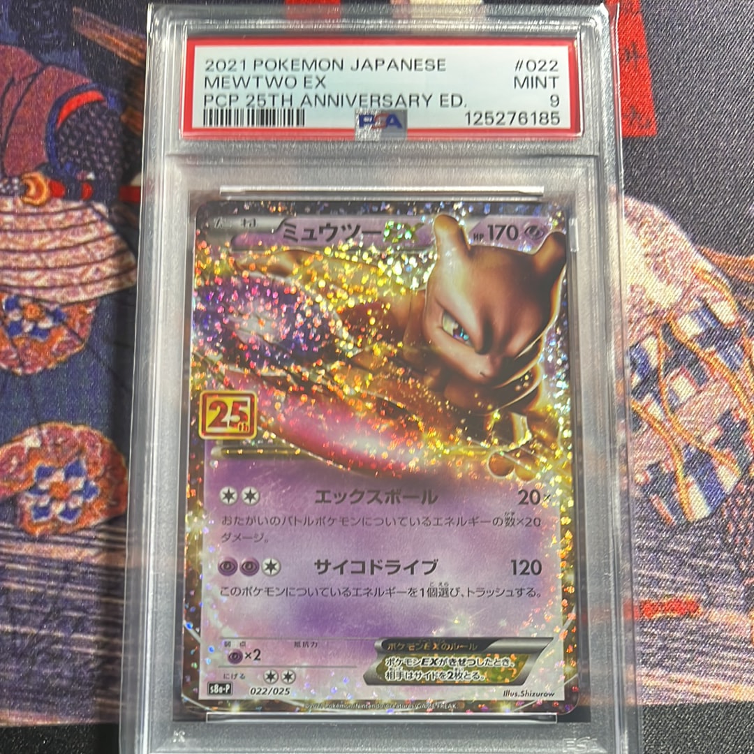 ミュウツーEX: プロモ[S8a-P 022/025](プロモカードパック 25th ANNIVERSARY edition)