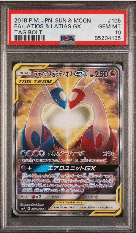 ラティアス&ラティオスGX SR: SA (ラティラティGX) [SM9 105/095](拡張パック「タッグボルト」)