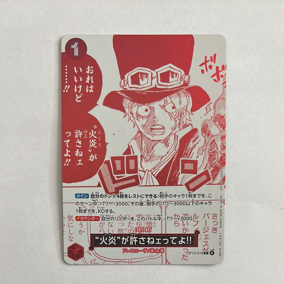 “火炎”が許さねェってよ!! R [OP13-019](プロモーションカード「3周年！ワンピースカードトレジャーキャンペーン」)