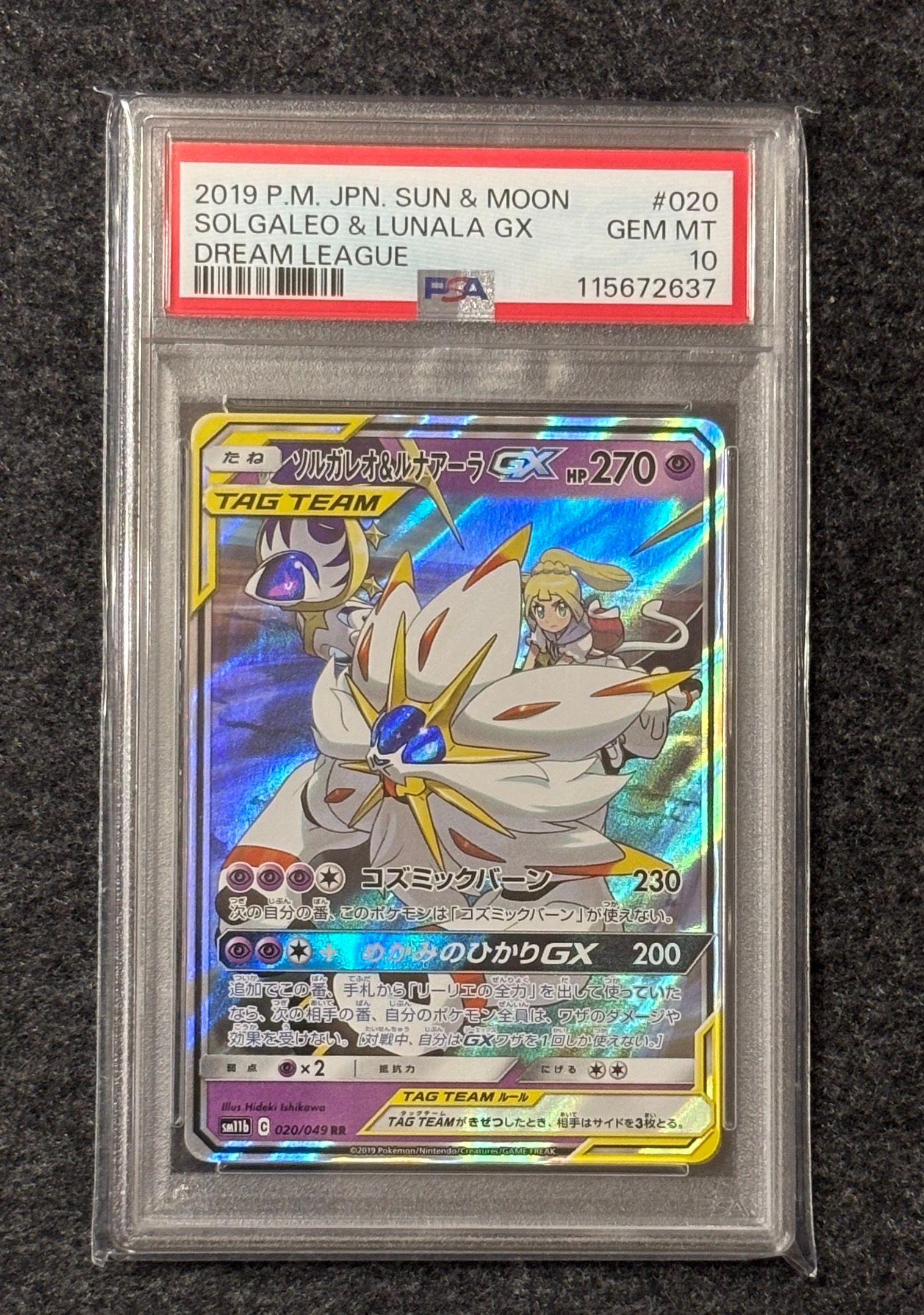ソルガレオ&ルナアーラGX (リーリエ) RR[SM11b 020/049](強化拡張パック「ドリームリーグ」)