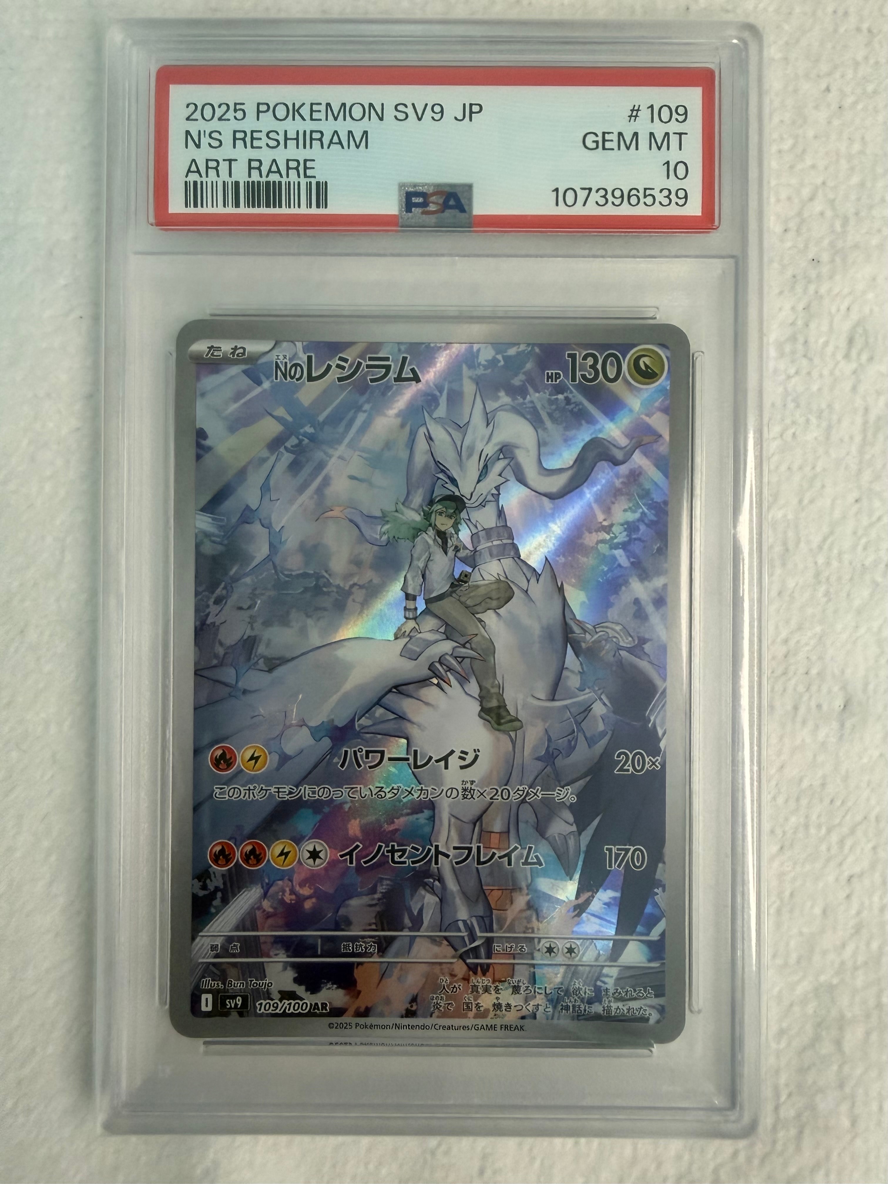 Nのレシラム AR [SV9 109/100](拡張パック「バトルパートナーズ」)の