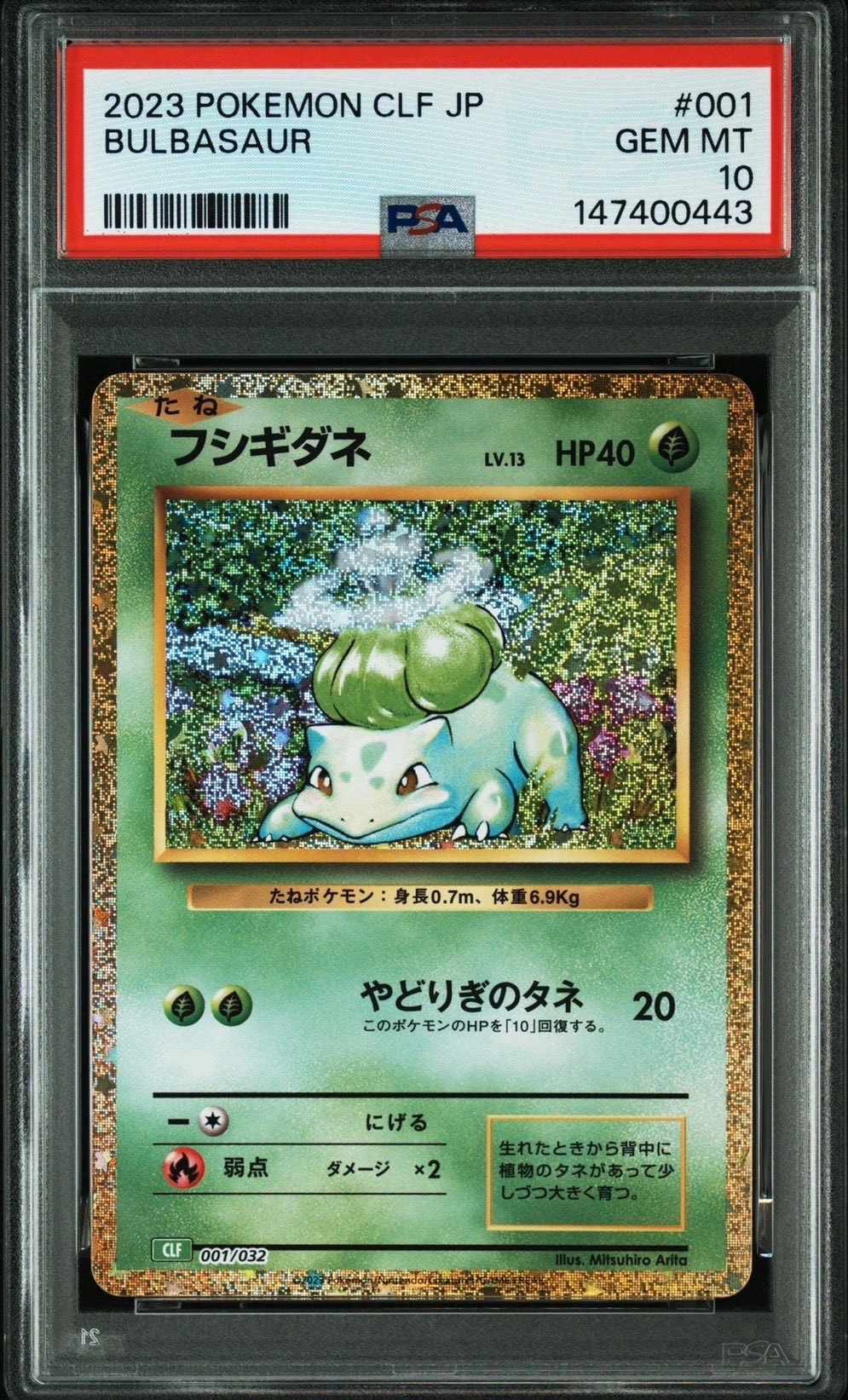 フシギダネ [CLF 001/032](ポケモンカードゲーム Classic)の新品/中古