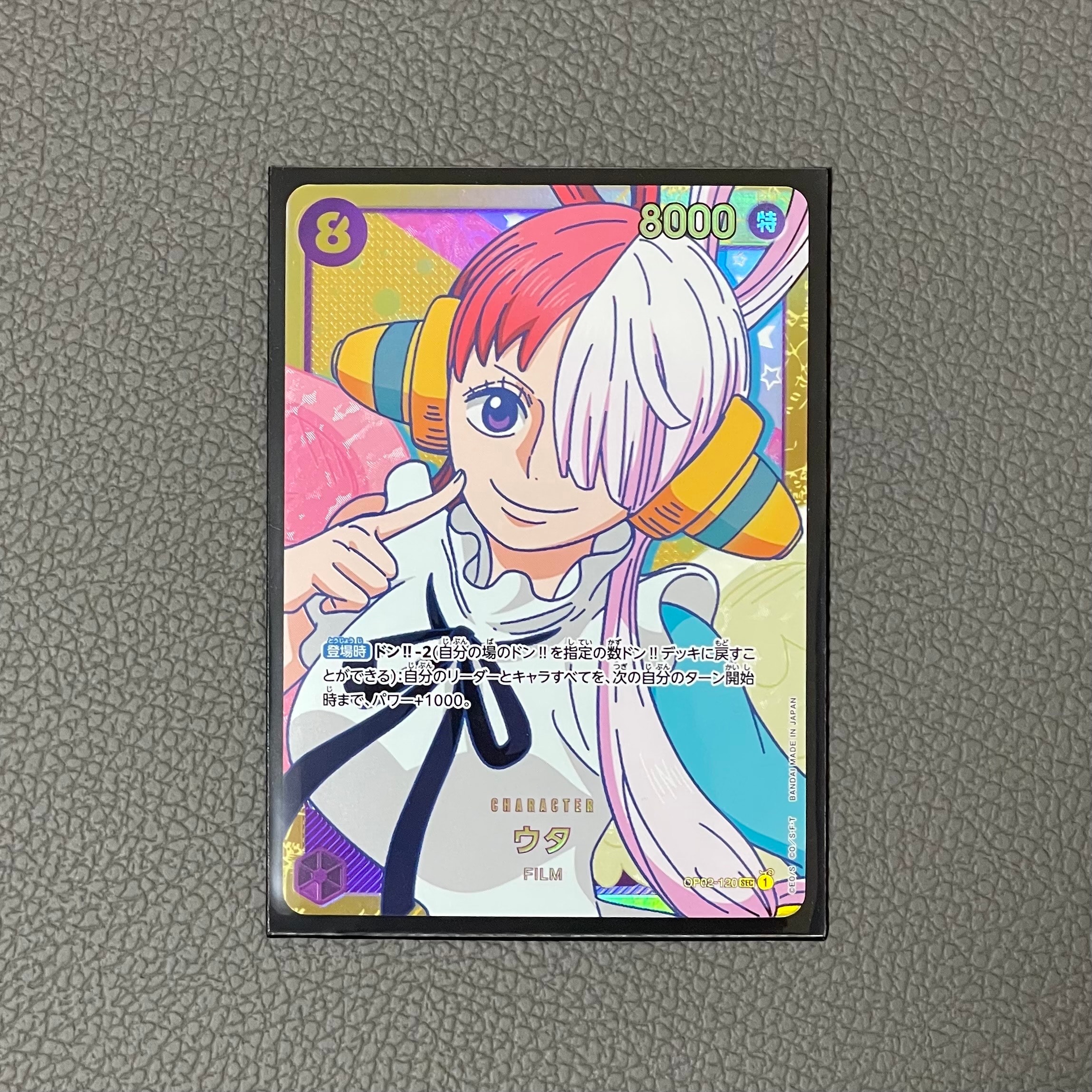 ウタ SEC [OP02-120] (ブースターパック頂上決戦)