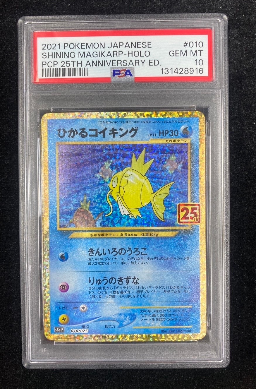 ひかるコイキング: プロモ[S8a-P 010/025](プロモカードパック 25th