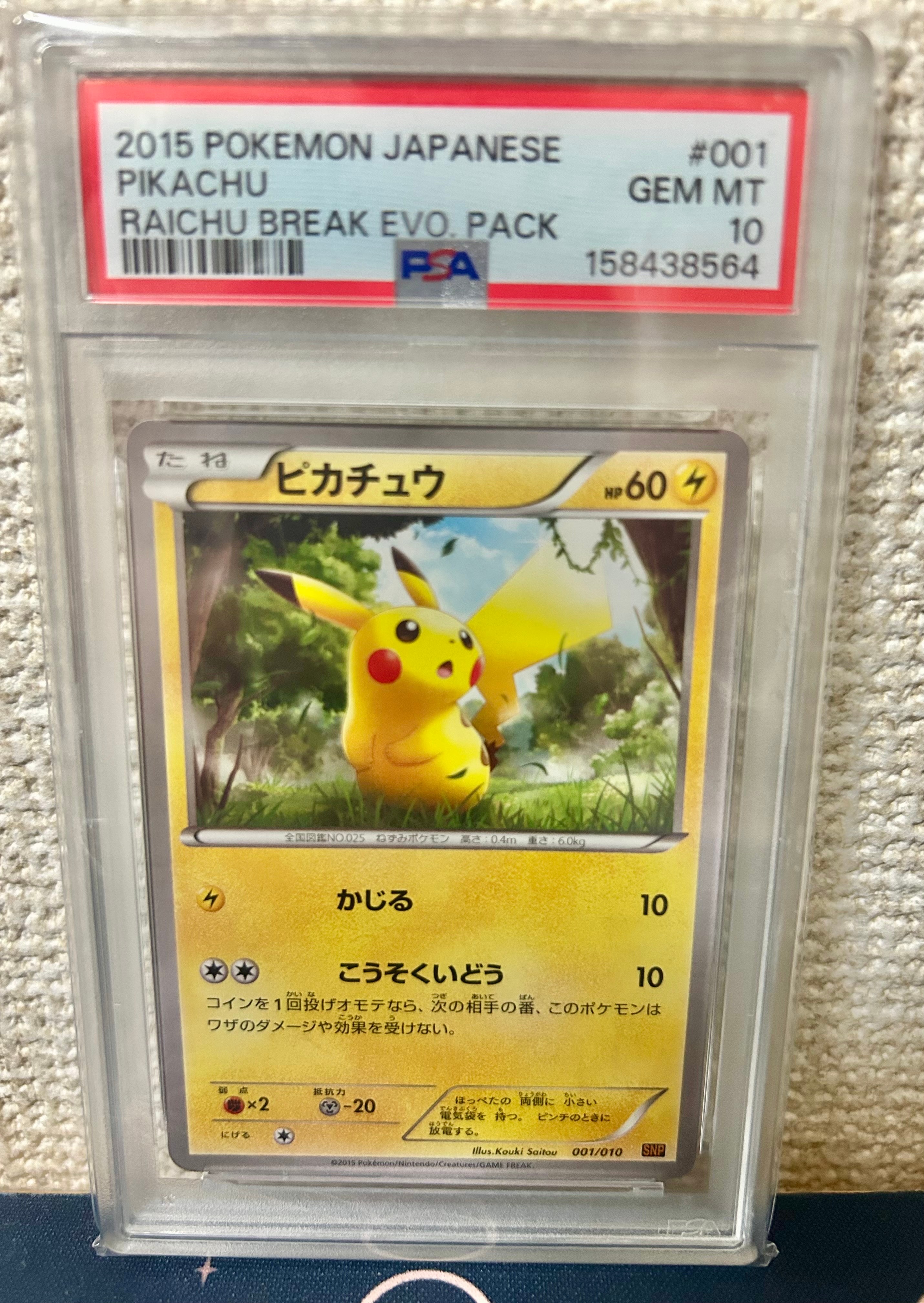 ピカチュウ [SNP-R 001/010](BREAK進化パック「ライチュウBREAK」)通販