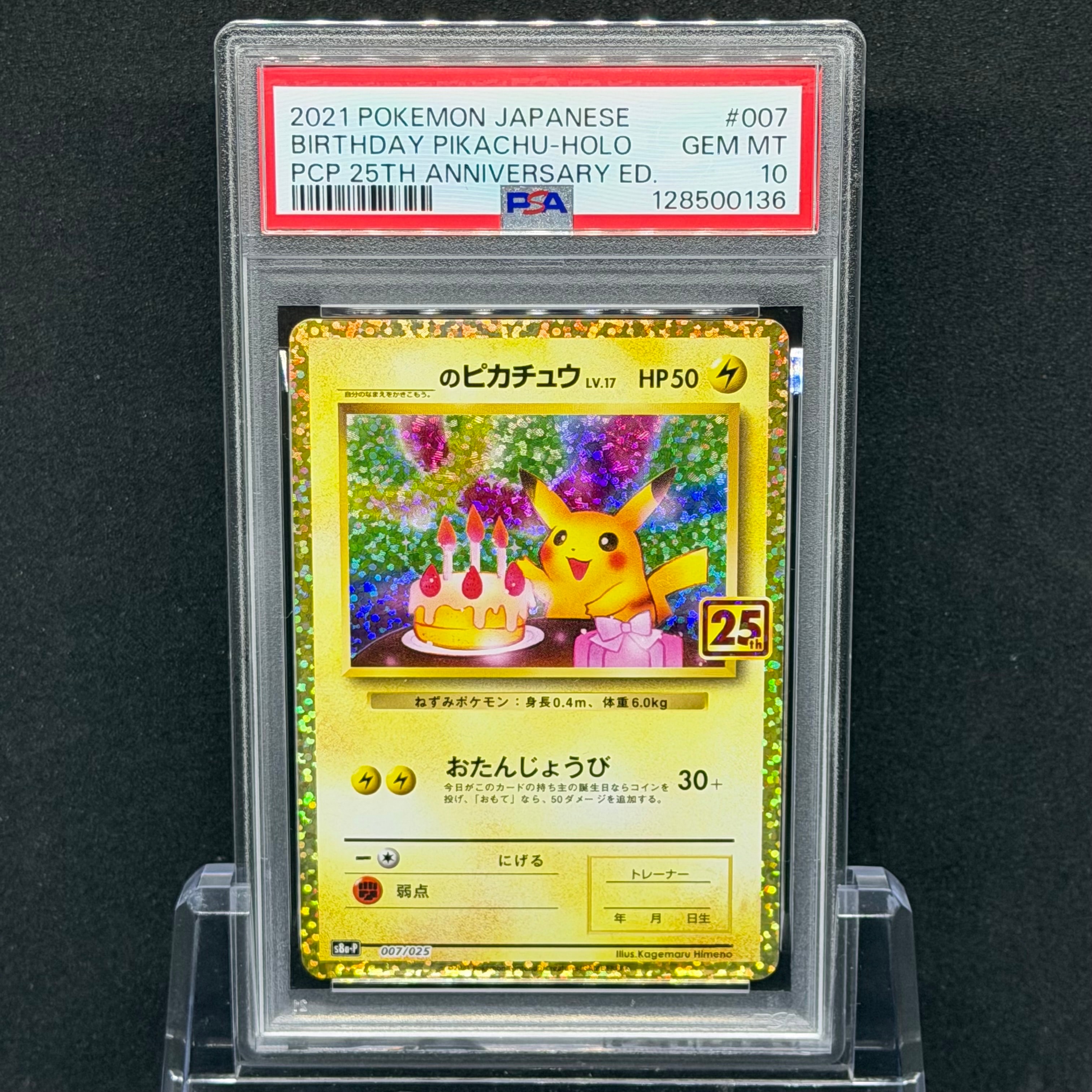 _のピカチュウ: プロモ (お誕生日ピカチュウ) [S8a-P 007/025](プロモカードパック 25th ANNIVERSARY edition)
