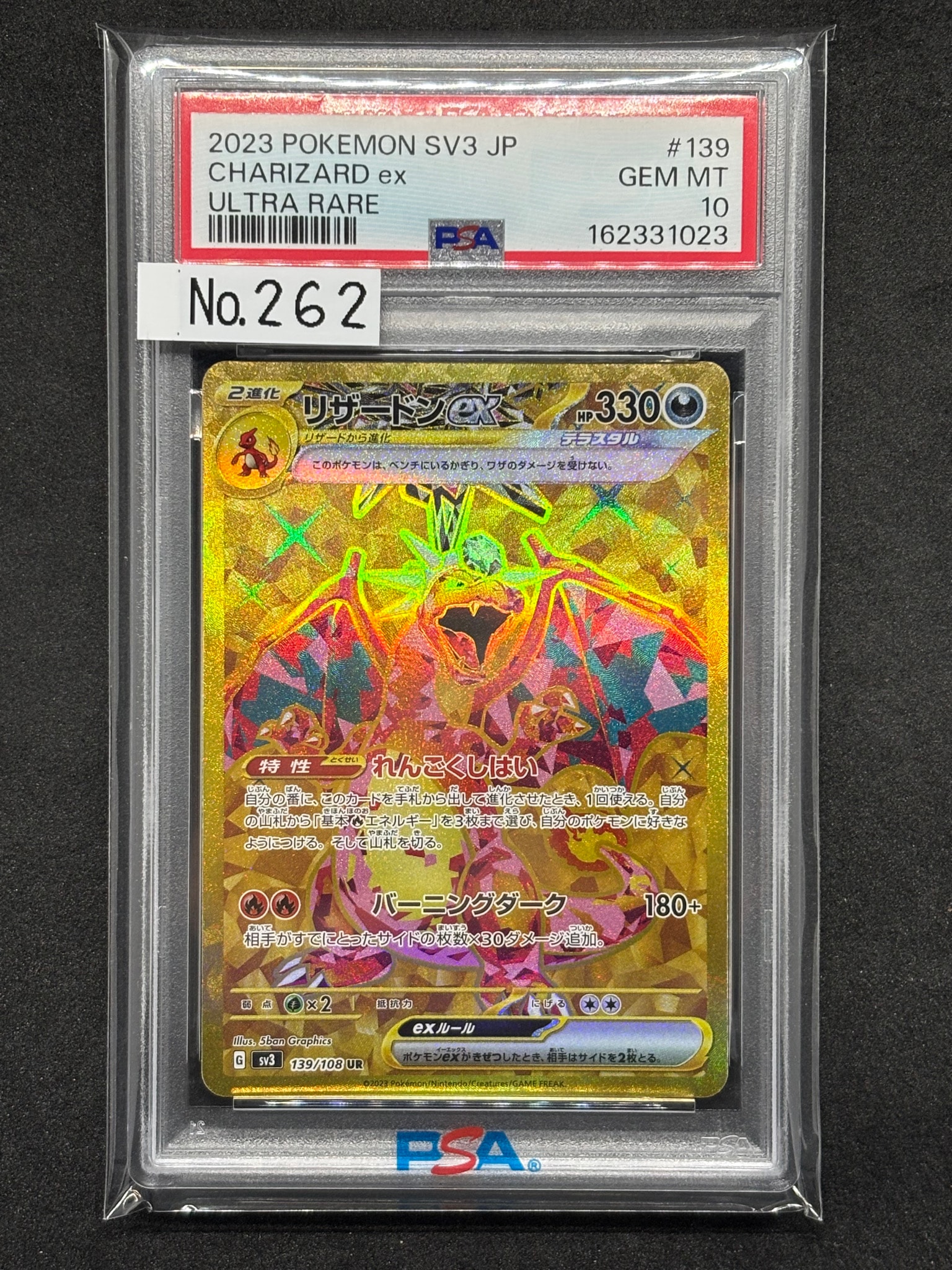 リザードンex UR[SV3 139/108](拡張パック「黒炎の支配者」)通販・買取