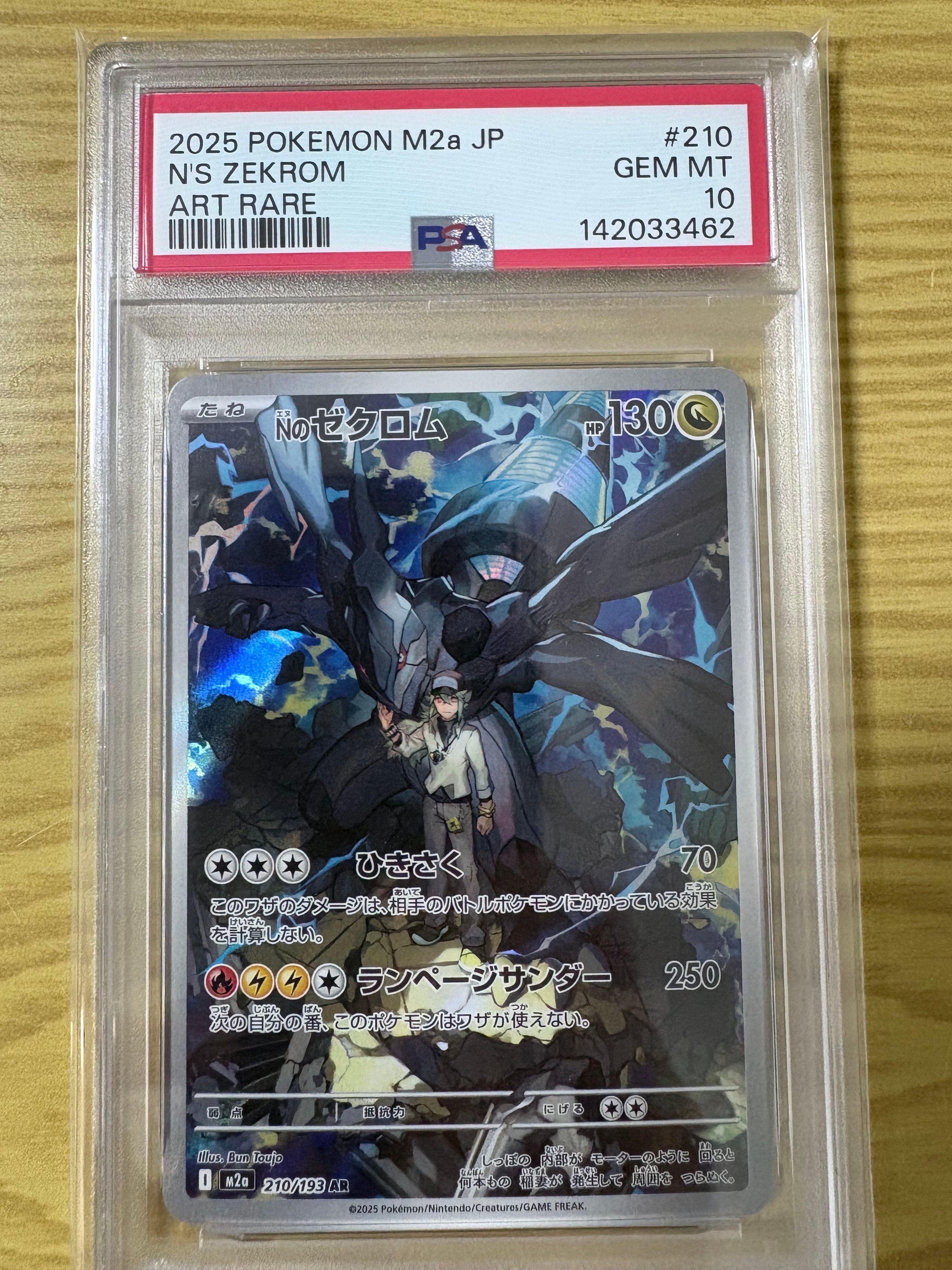 Nのゼクロム AR [M2a 210/193](ハイクラスパック「MEGAドリームex」)