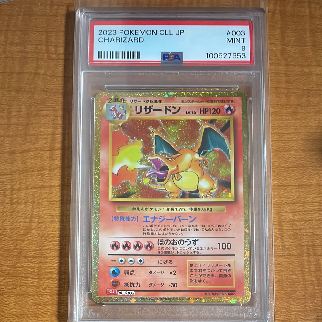 リザードン [CLL 003/032](ポケモンカードゲーム Classic)