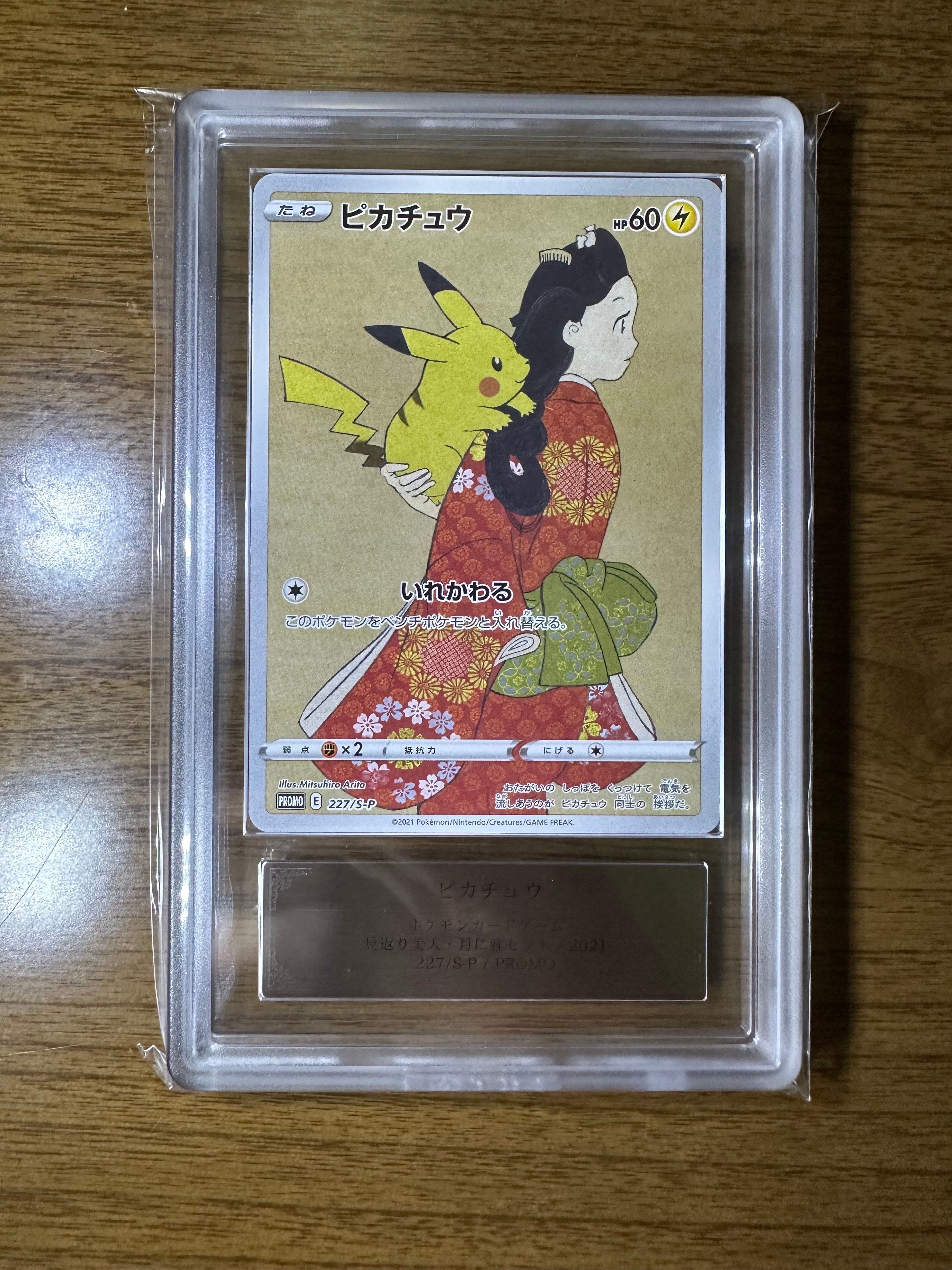 ピカチュウ: プロモ[S-P 227](プロモーションカード 「ポケモン切手BOX