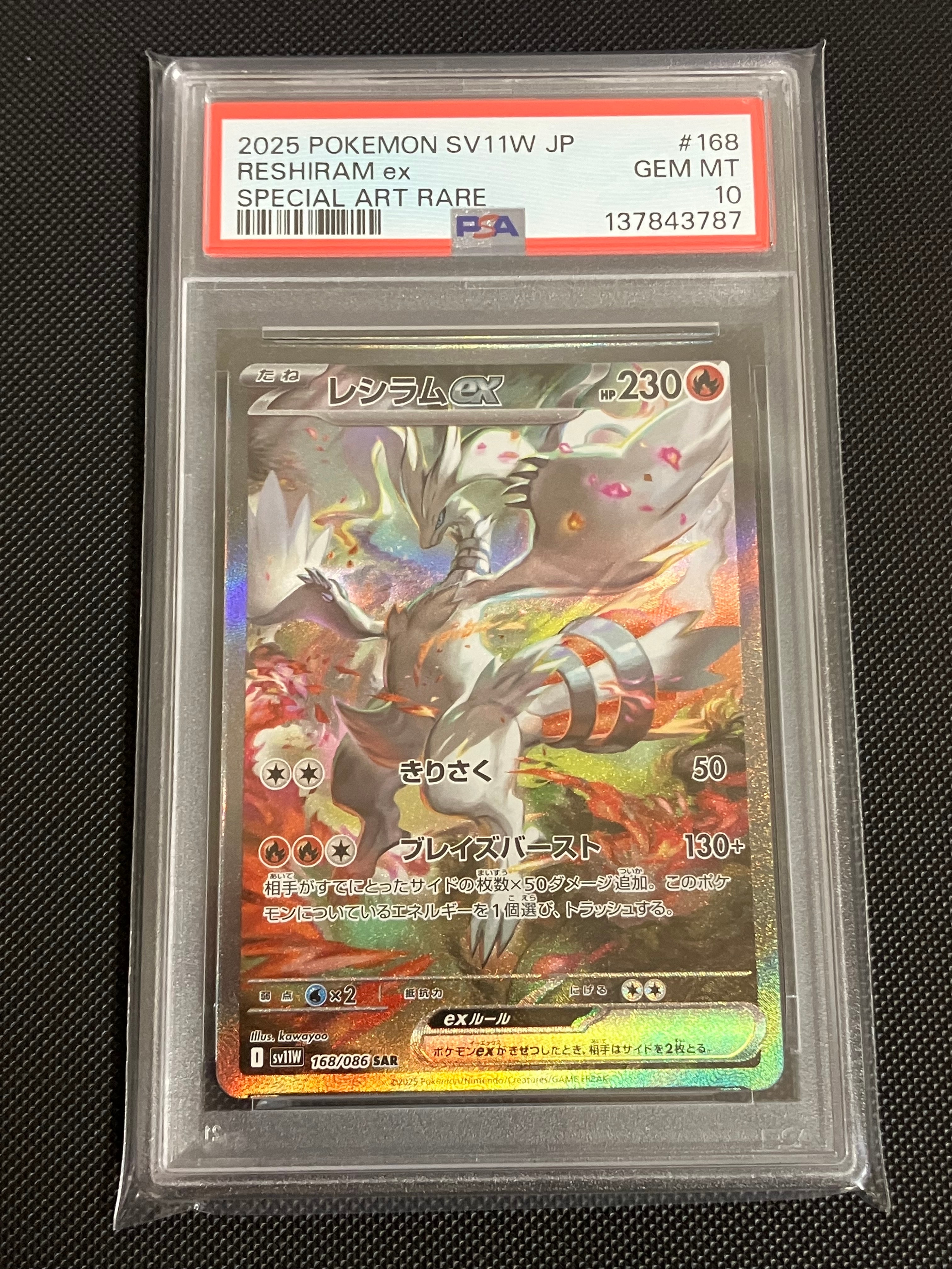 PSA10】レシラムex SAR [SV11W 168/086](拡張パック「ホワイトフレア
