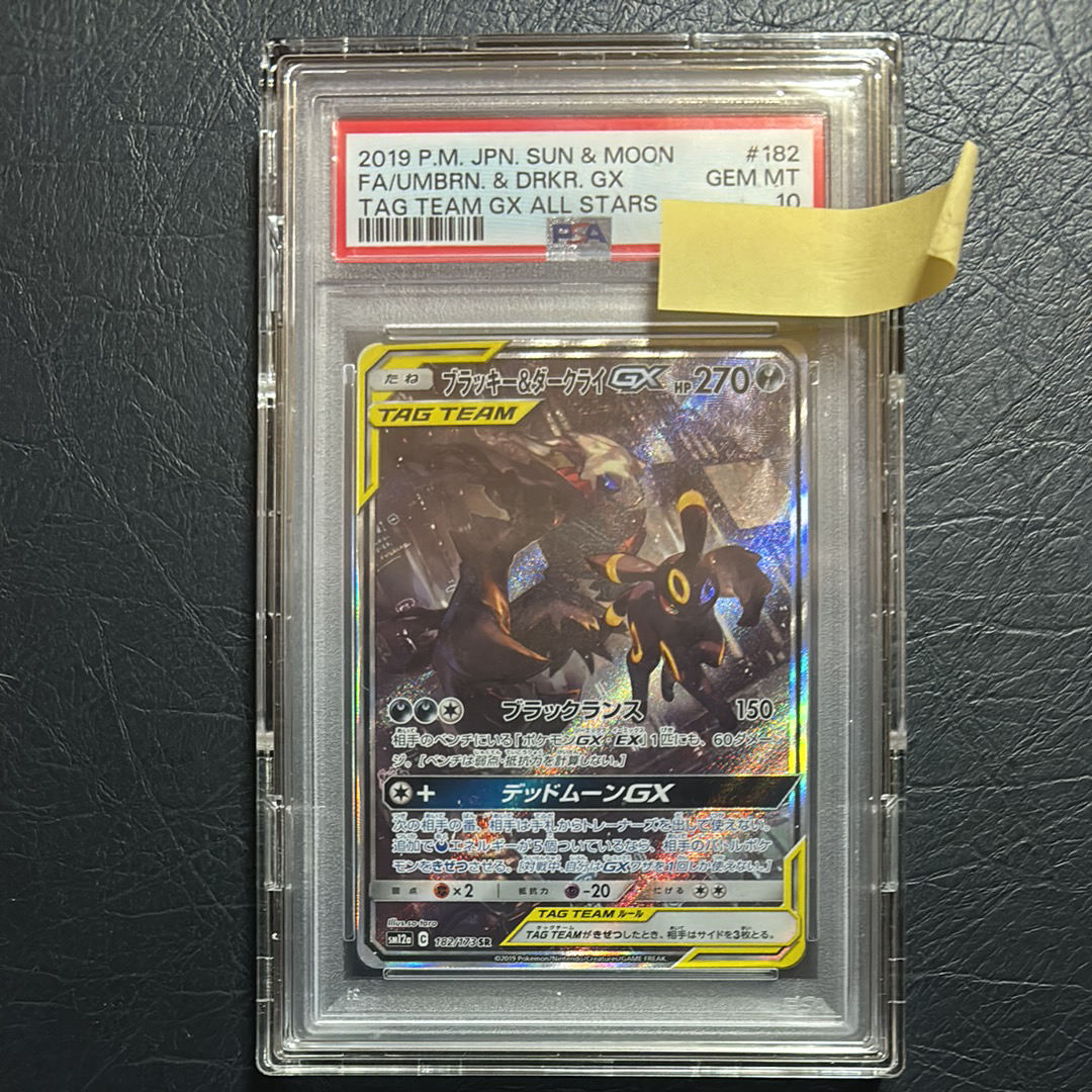 ブラッキー&ダークライGX SR: SA[SM12a 182/173](ハイクラスパック「TAG TEAM GX タッグオールスターズ」)