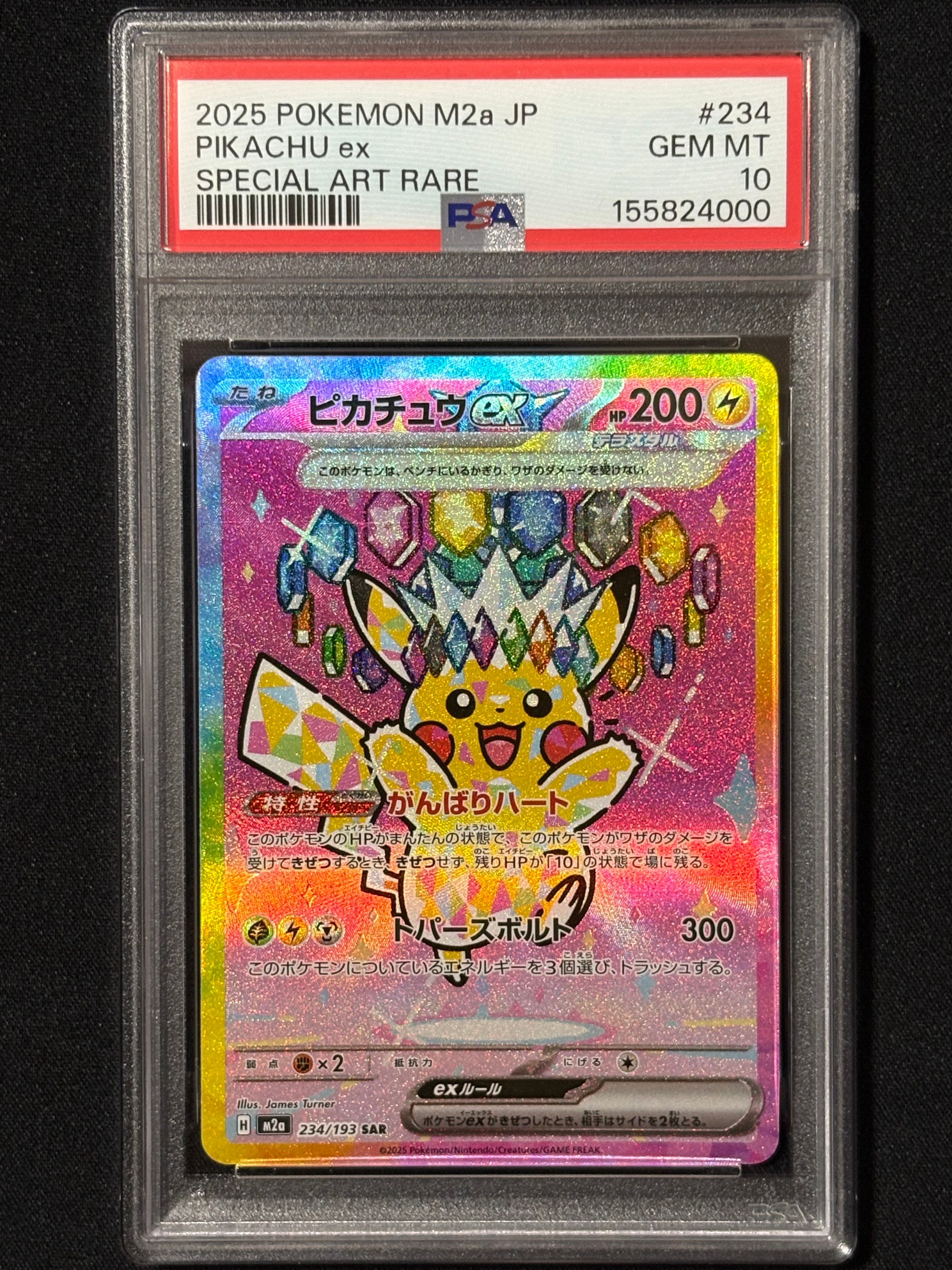 ピカチュウex SAR [M2a 234/193](ハイクラスパック「MEGAドリームex」)