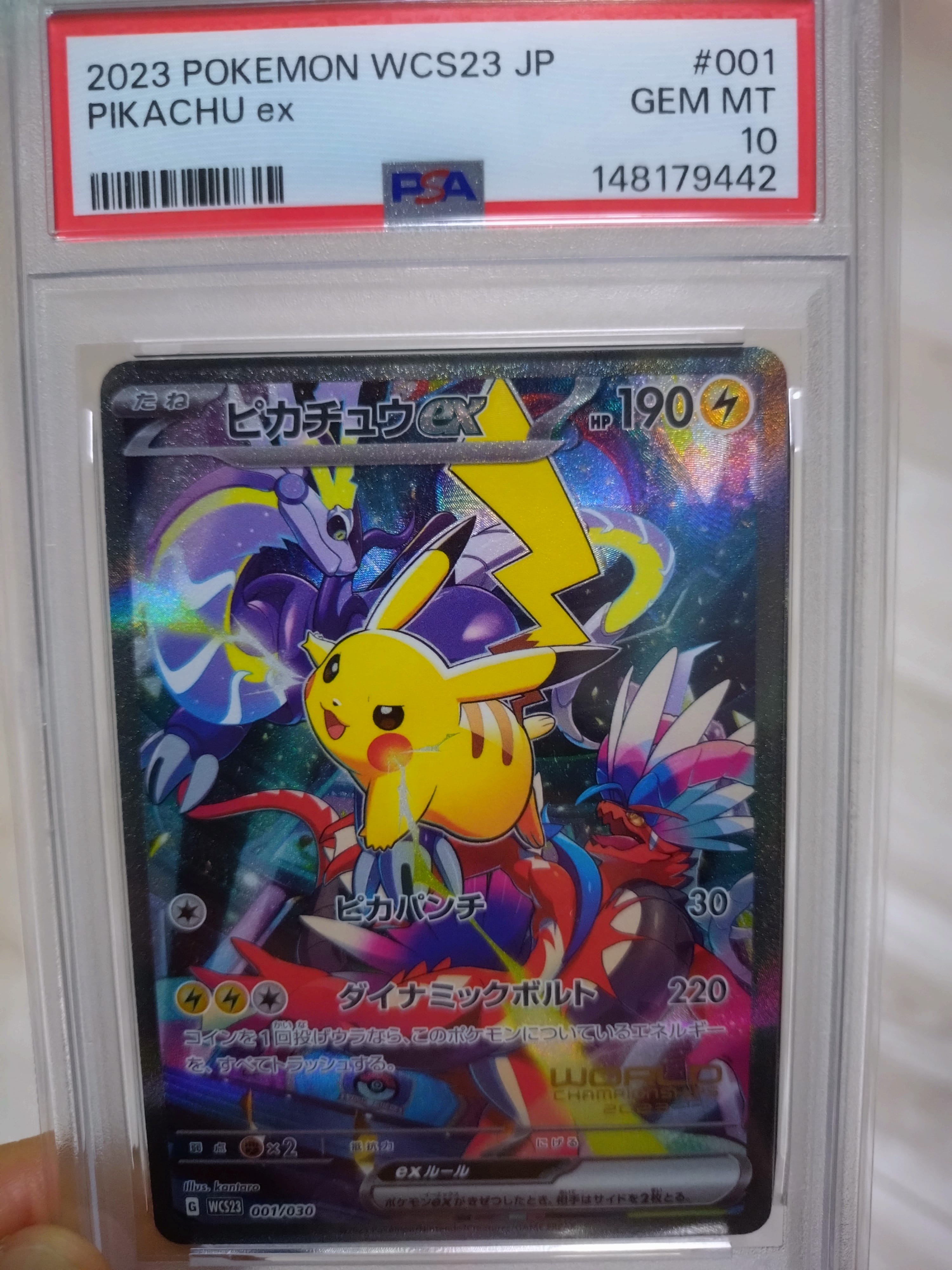 ピカチュウex [WCS23 001/030](ポケモンワールドチャンピオンシップス2023横浜 記念デッキ「ピカチュウ」)