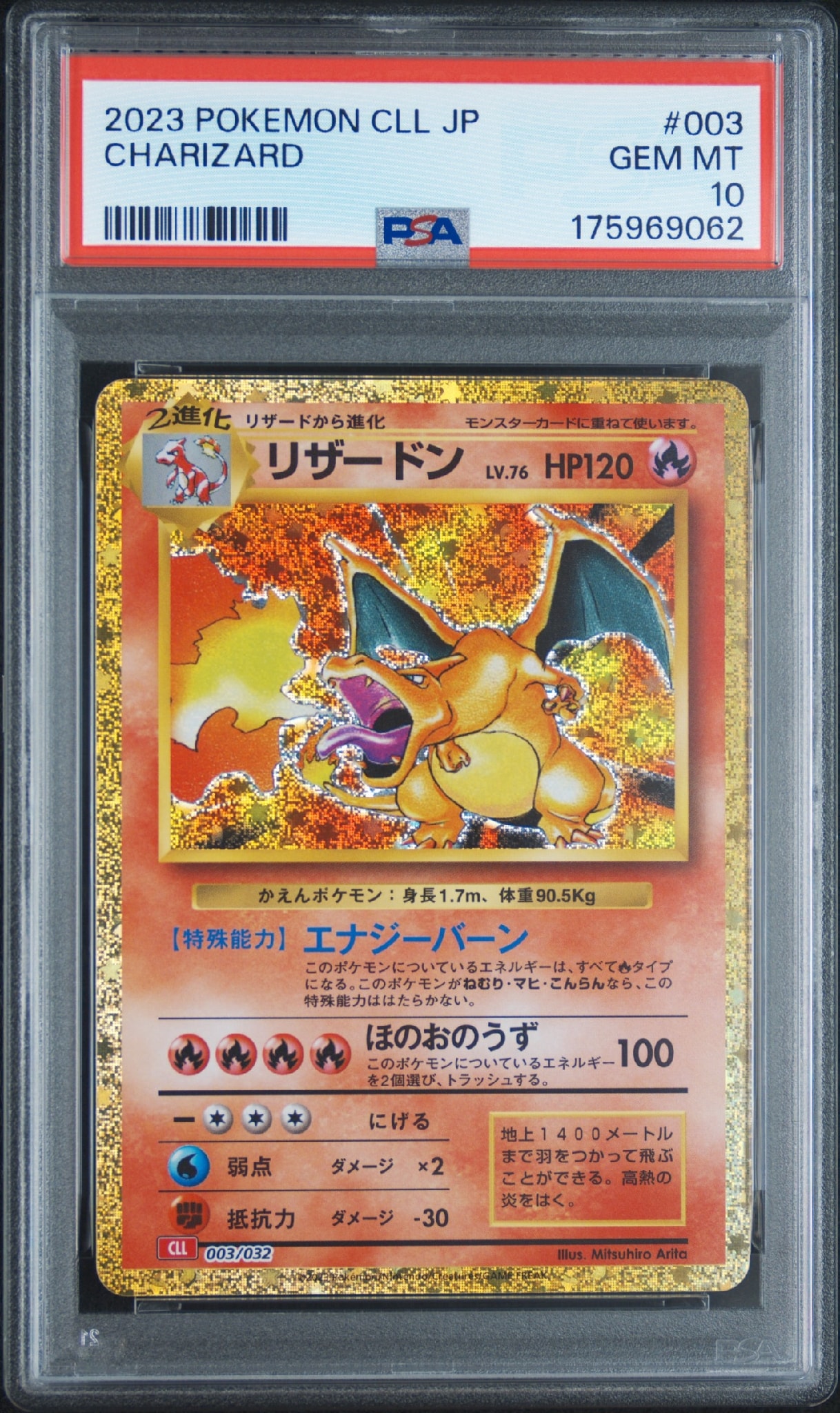 リザードン [CLL 003/032](ポケモンカードゲーム Classic)通販・買取