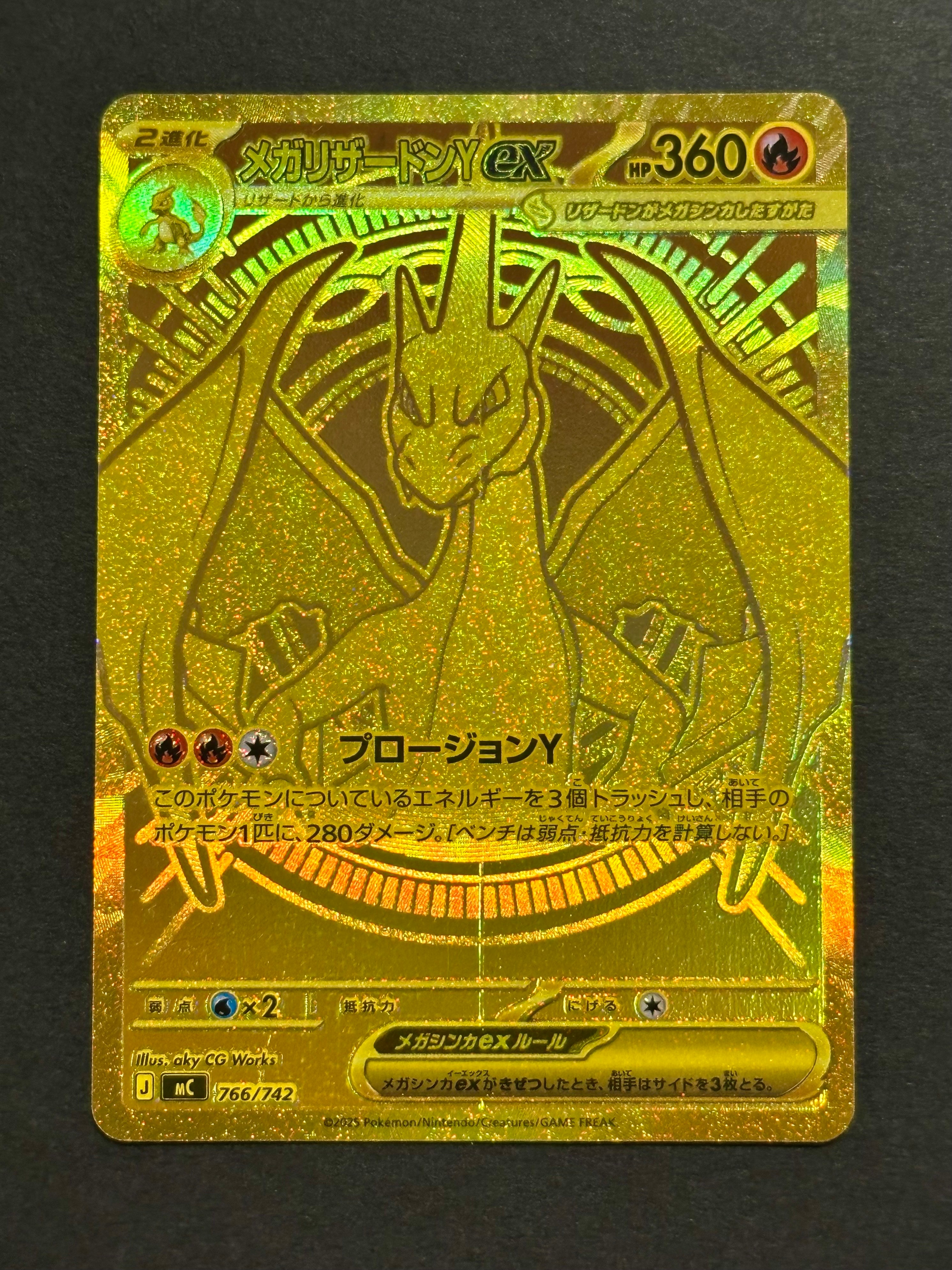 メガリザードンYex MUR仕様 [MC 766/742](スタートデッキ100「バトルコレクション」)