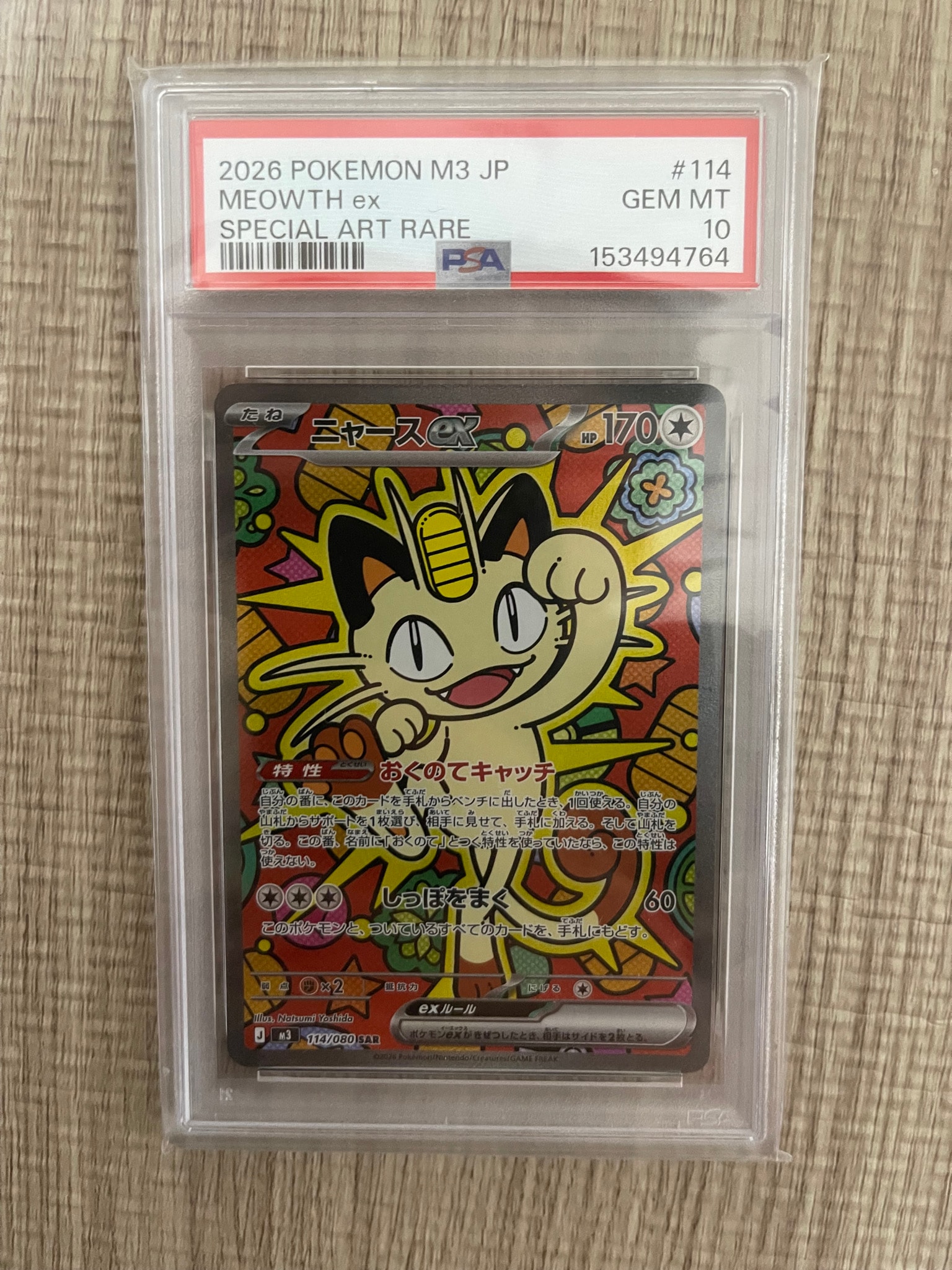 ニャースex SAR [M3 114/080](拡張パック「ムニキスゼロ」)