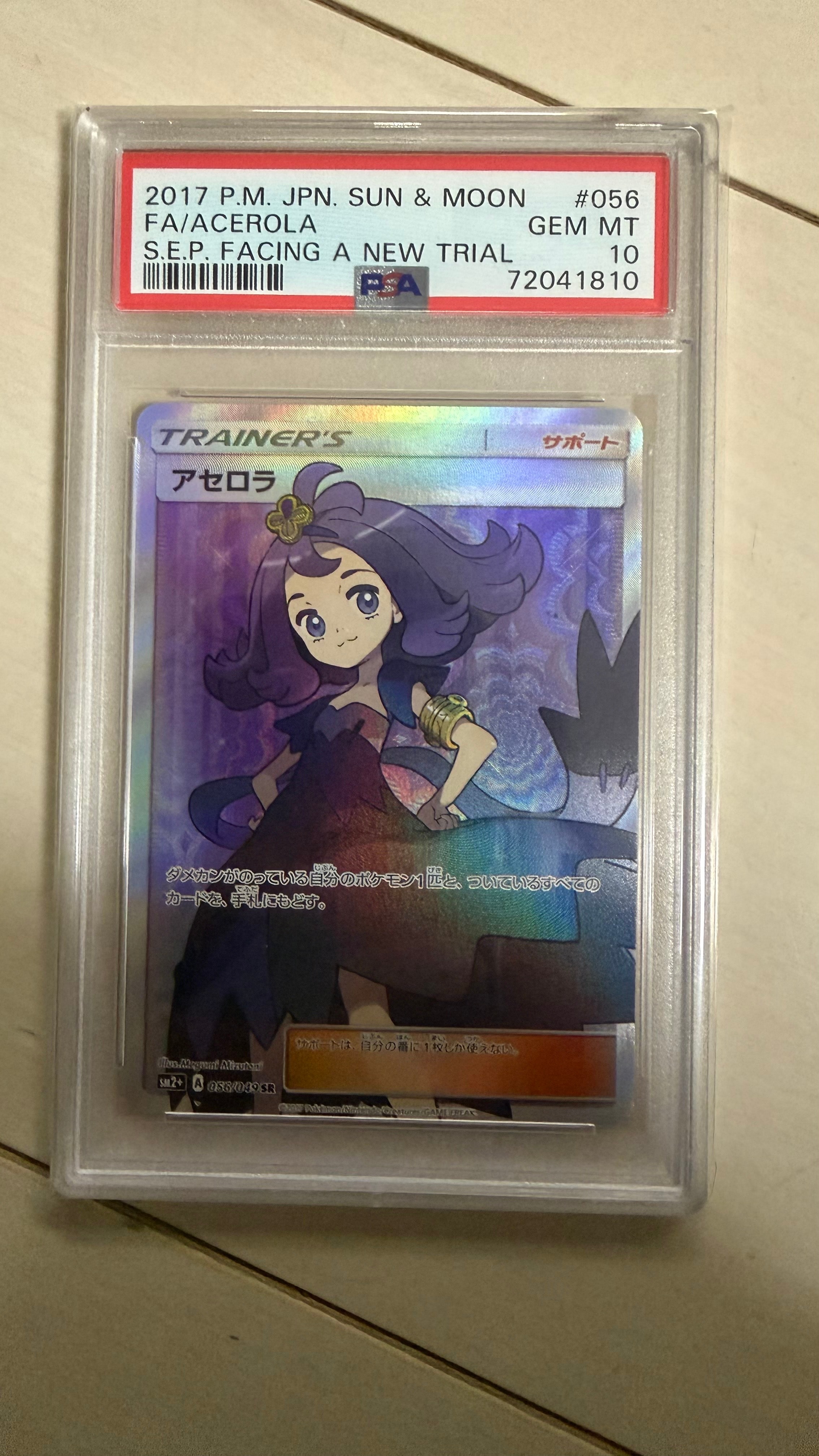 アセロラ SR[SM2+ 056/049](強化拡張パック「新たなる試練の向こう