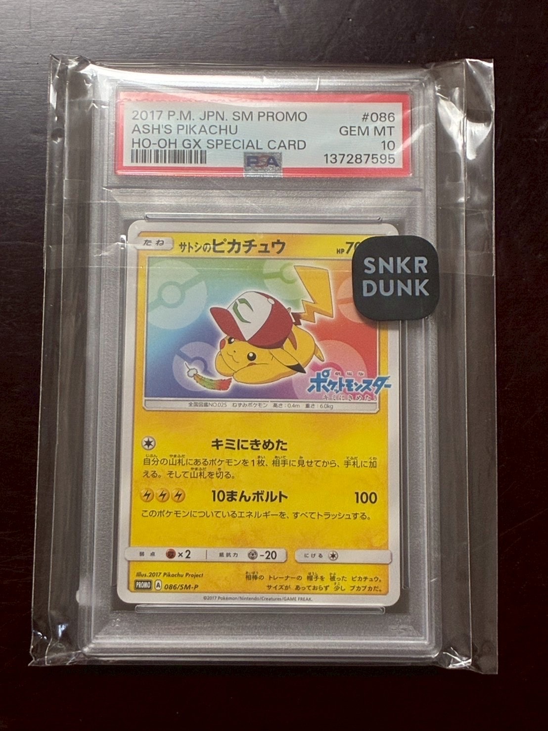 サトシのピカチュウ: プロモ[SM-P 086](プロモーションカード「SM-P