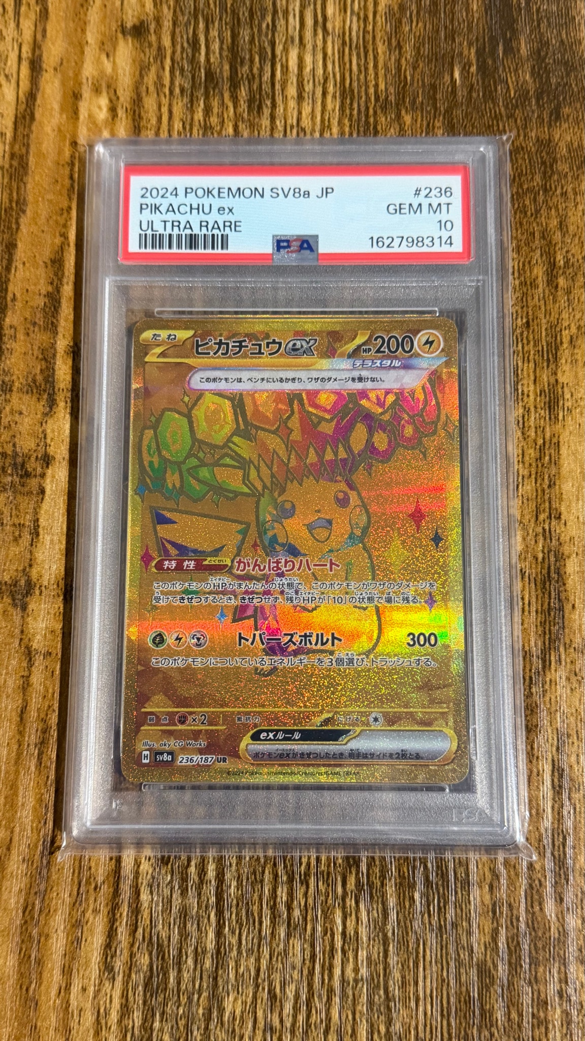ピカチュウex UR [SV8a 236/187](ハイクラスパック「テラスタルフェス