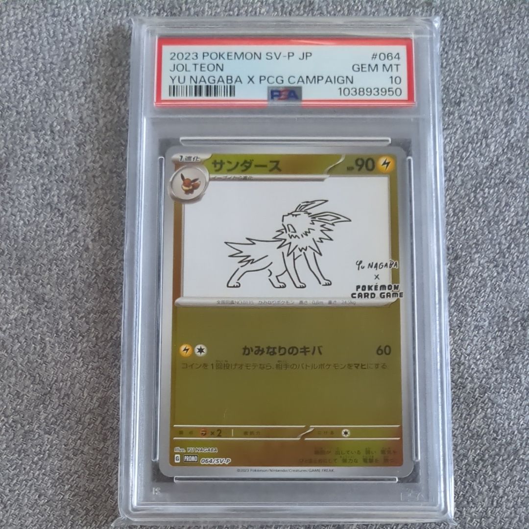 サンダース: プロモ [SV-P 064](「YU NAGABA×ポケモンカードゲーム」プロモーションカード「SV-P」)