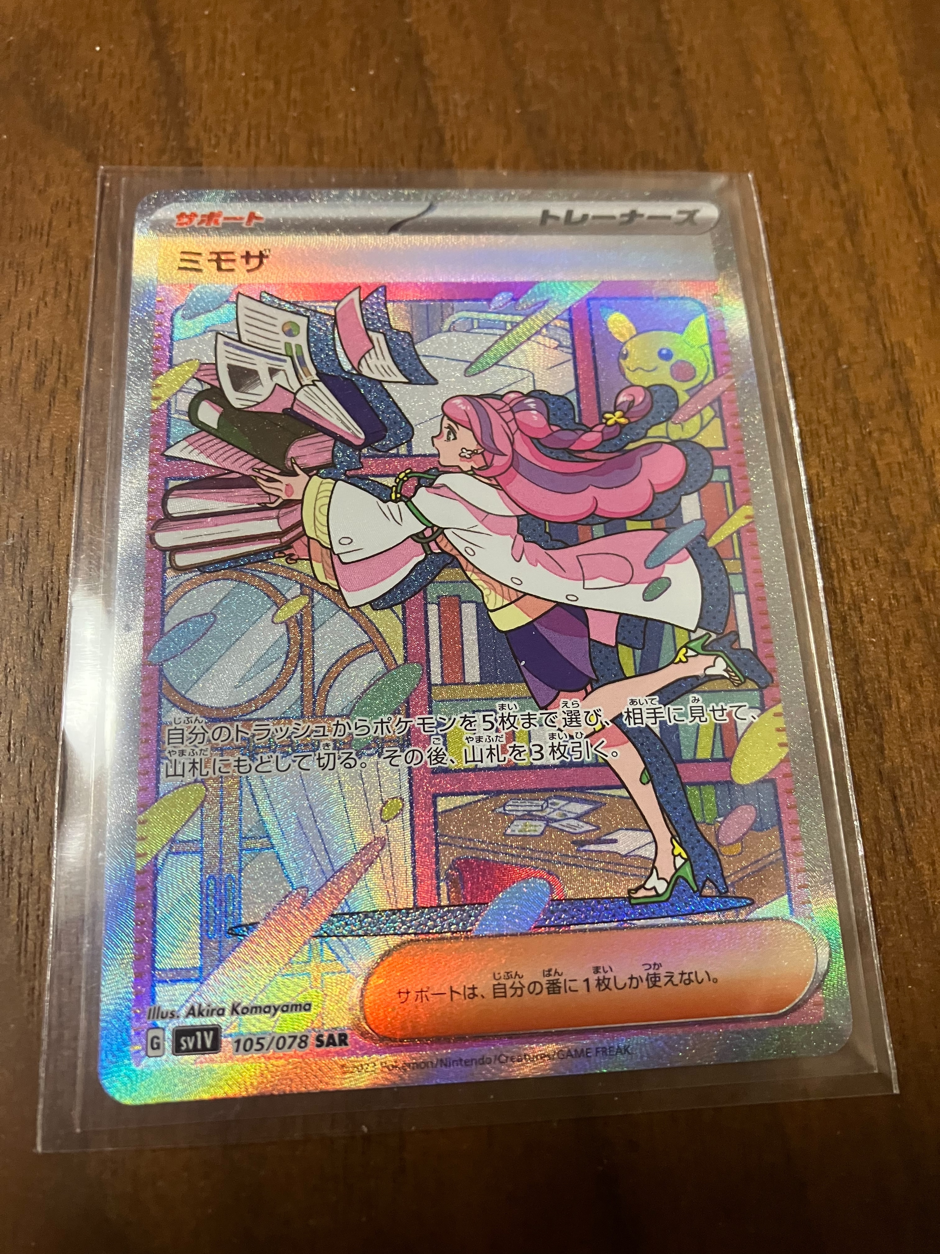 ミモザ SAR[SV1V 105/078](スカーレット&バイオレット 拡張パック「バイオレットex」)