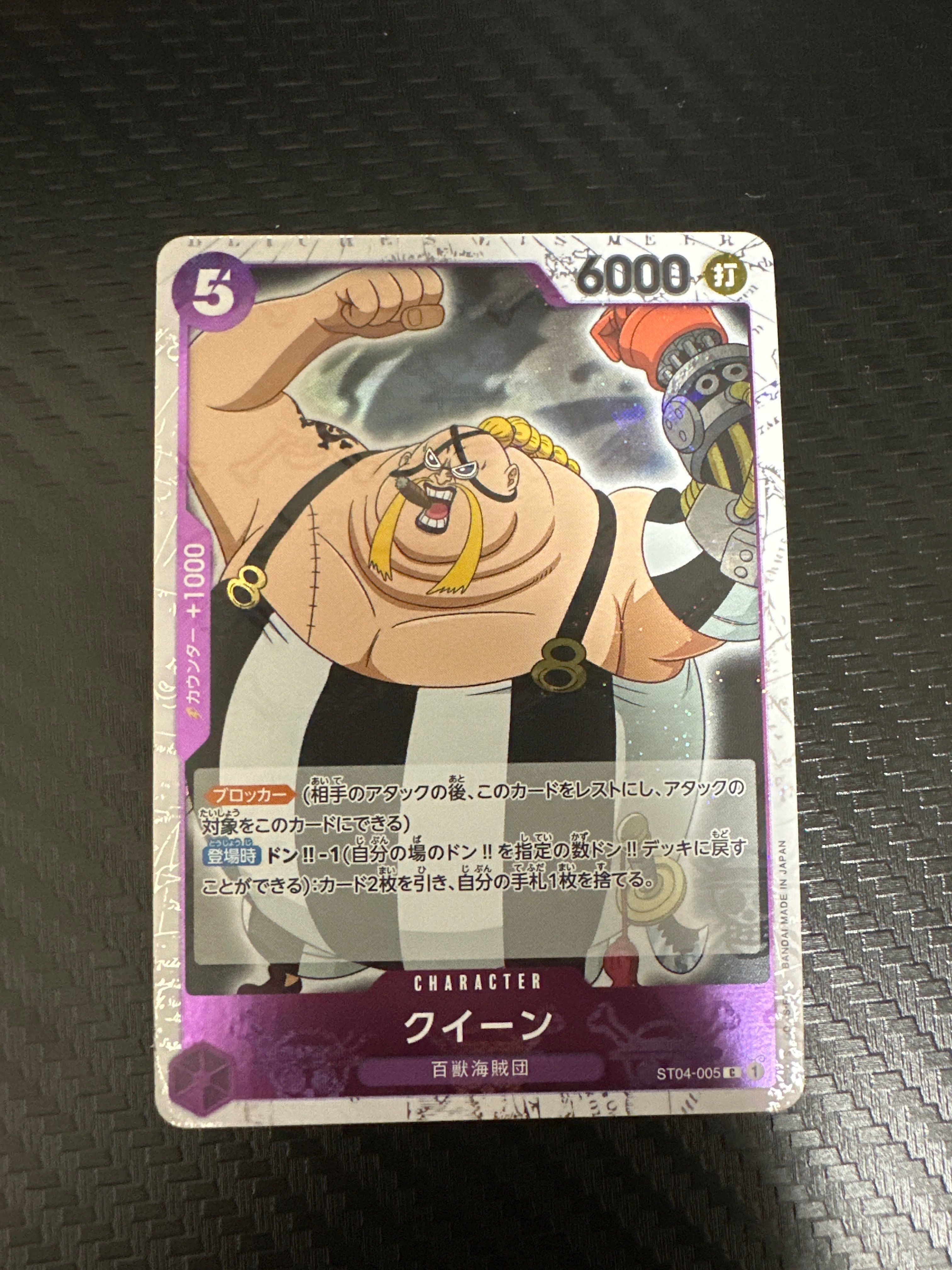 クイーン C : 海賊旗フォイル [ST04-005](プレミアムブースター「ONE PIECE CARD THE BEST」)