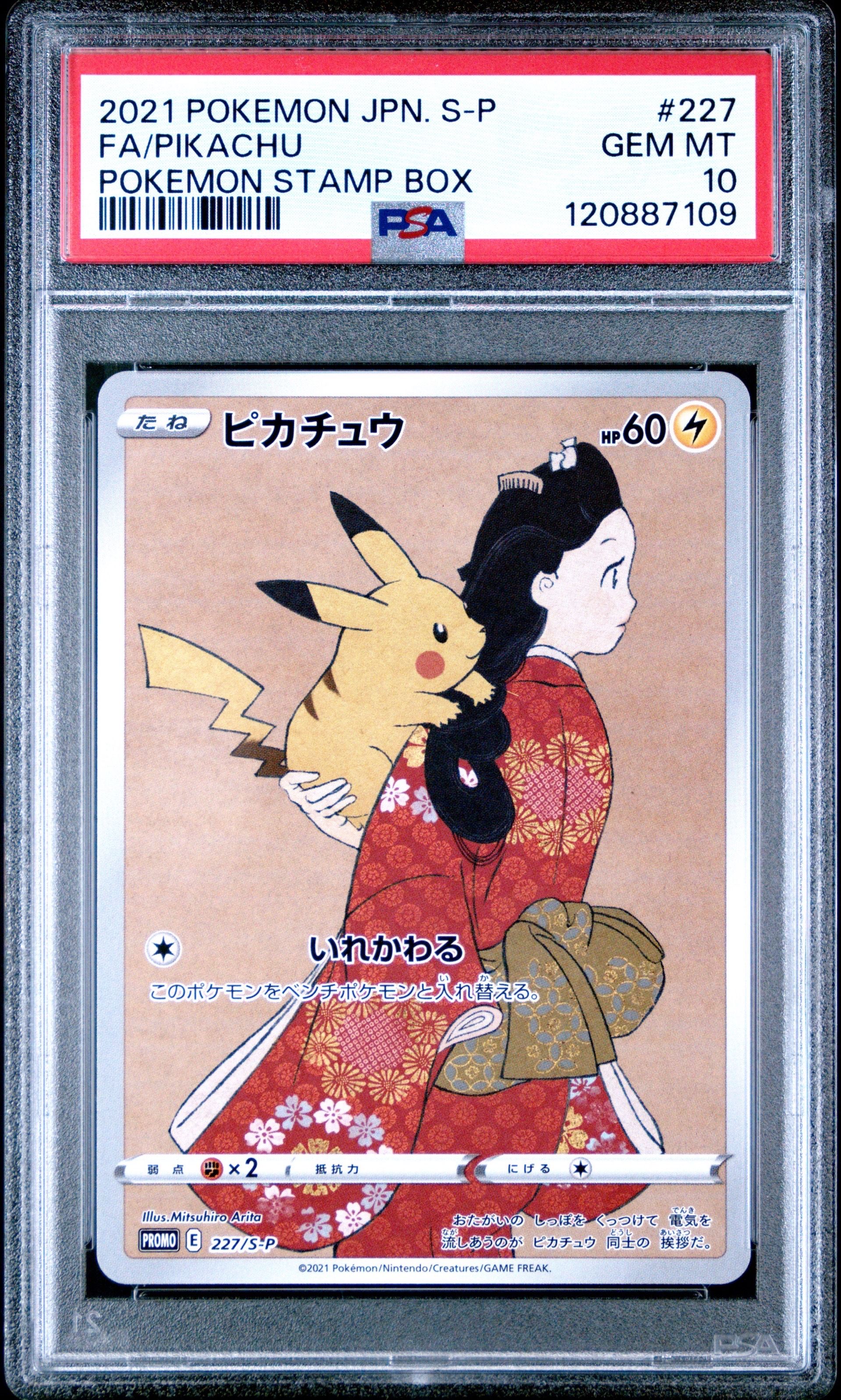 ピカチュウ: プロモ[S-P 227](プロモーションカード 「ポケモン切手BOX 見返り美人・月に雁セット」)