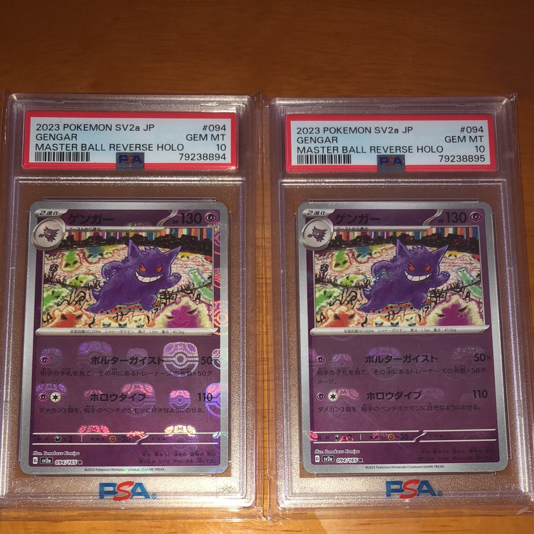 ゲンガー R: マスターボールミラー[SV2a 094/165](強化拡張パック「ポケモンカード151」)