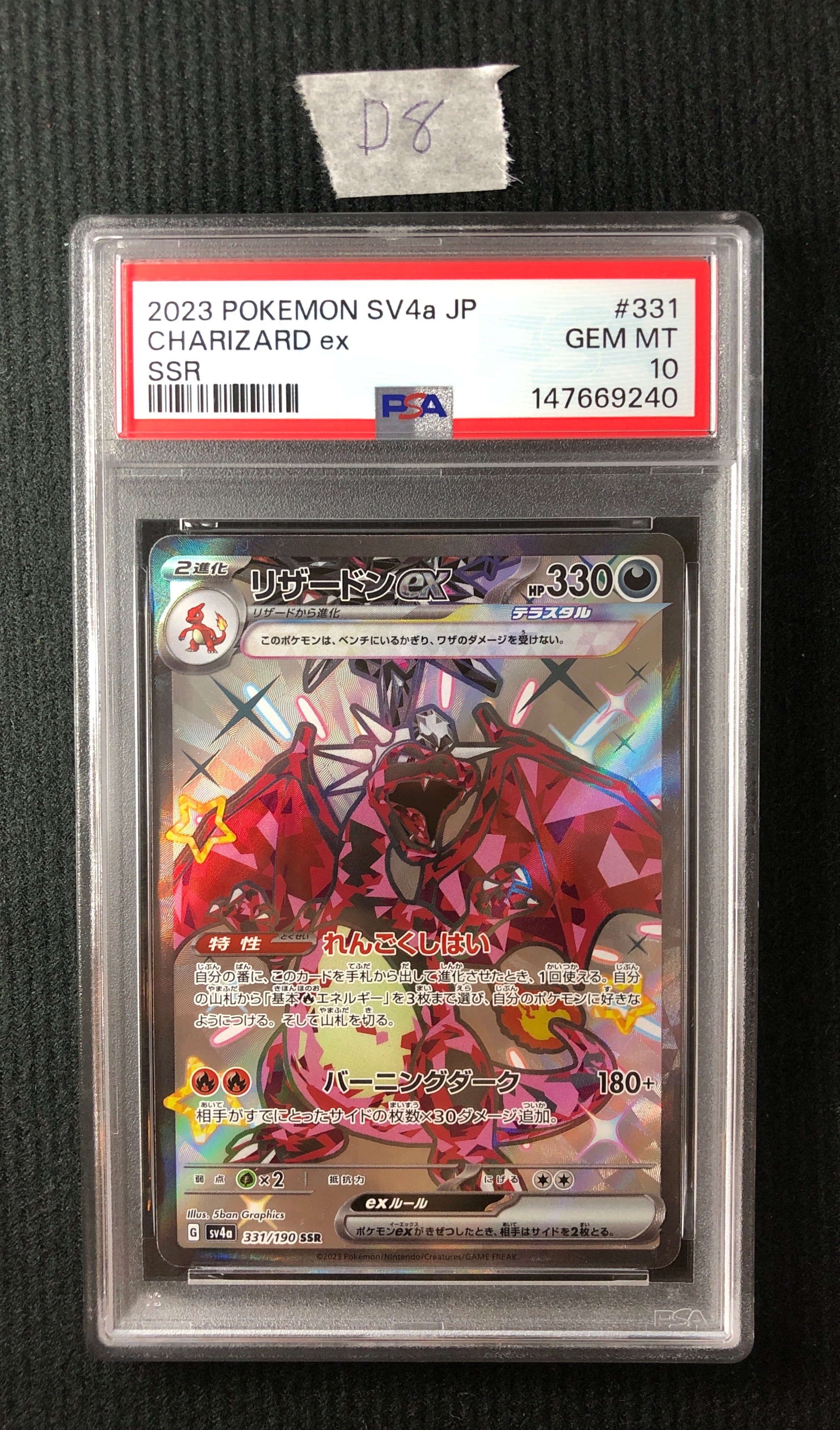 Charizard ex SSR[SV4a 331/190](High Class Pack "Shiny Treasure ex")