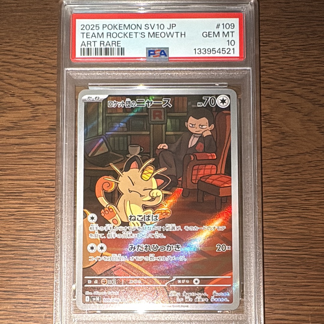 ロケット団のニャース AR [SV10 109/098](拡張パック「ロケット団の栄光」)